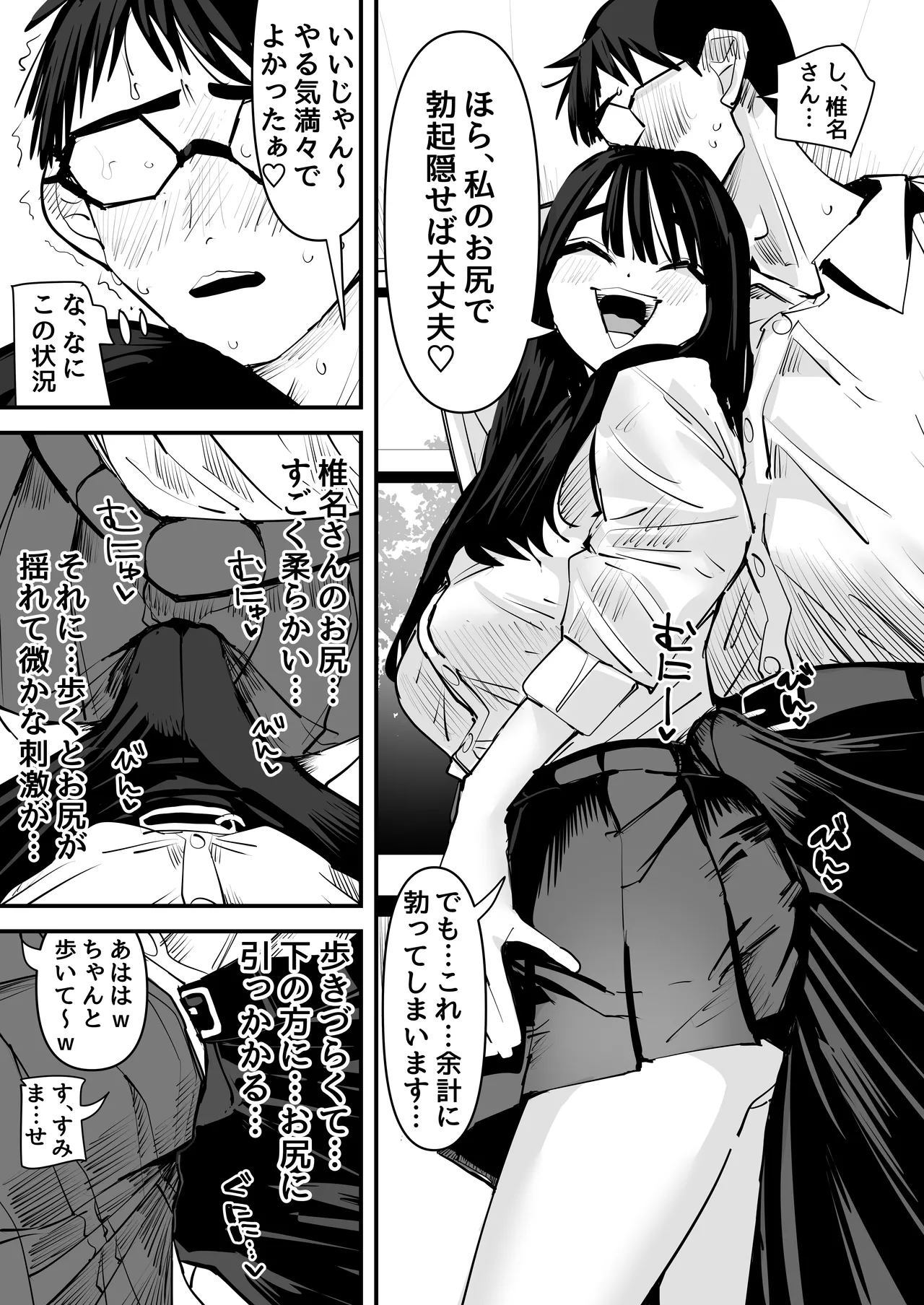 ちょっと待ってw彼氏のちんちんより陰キャ君のちんちんの方が気持ち良いんだけどw Page.11