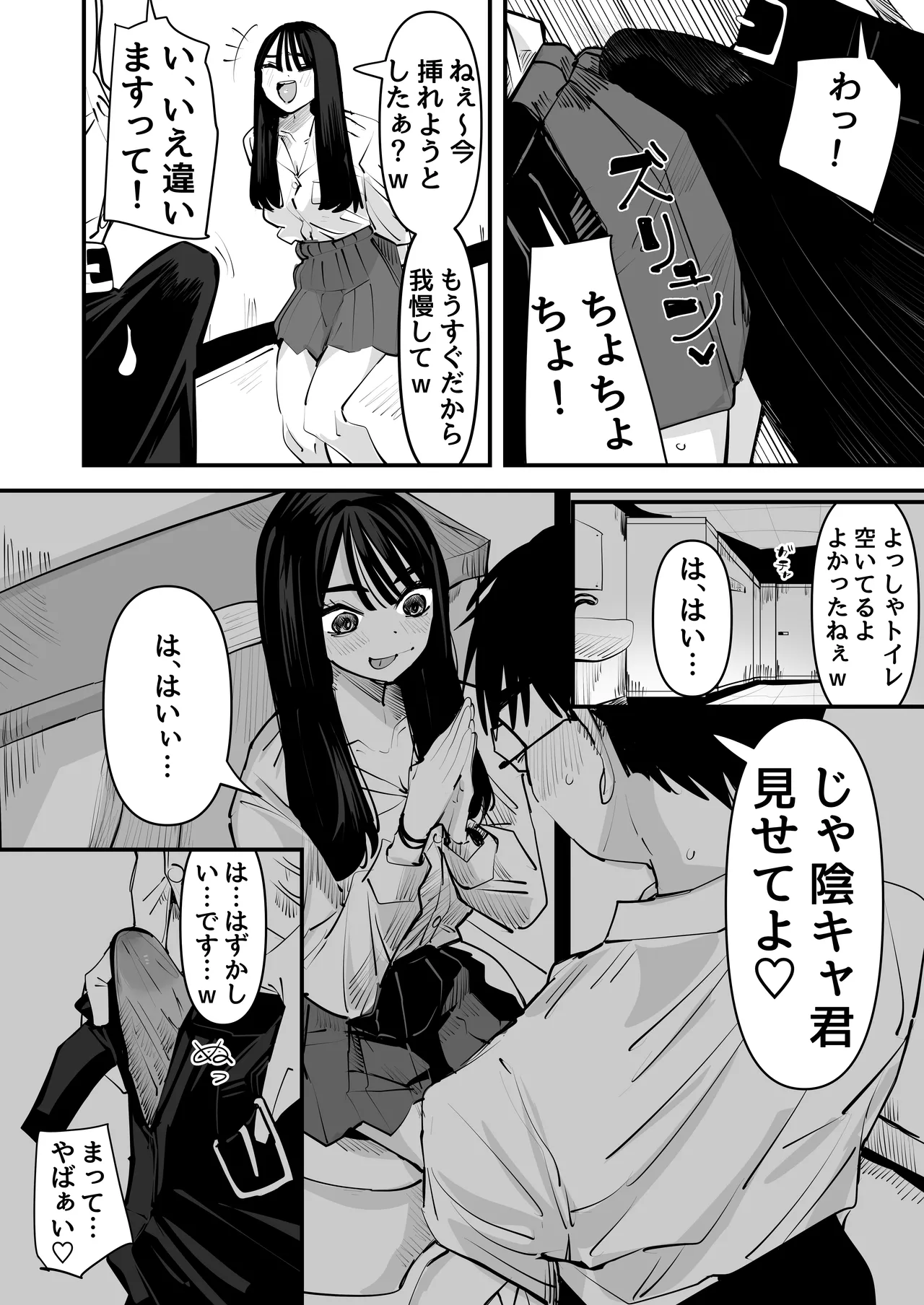 ちょっと待ってw彼氏のちんちんより陰キャ君のちんちんの方が気持ち良いんだけどw Page.12