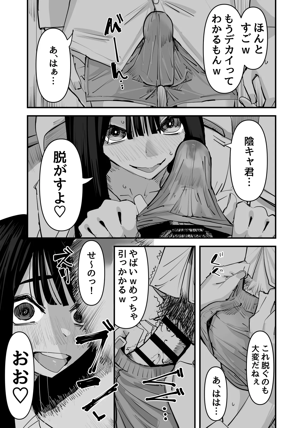 ちょっと待ってw彼氏のちんちんより陰キャ君のちんちんの方が気持ち良いんだけどw Page.13