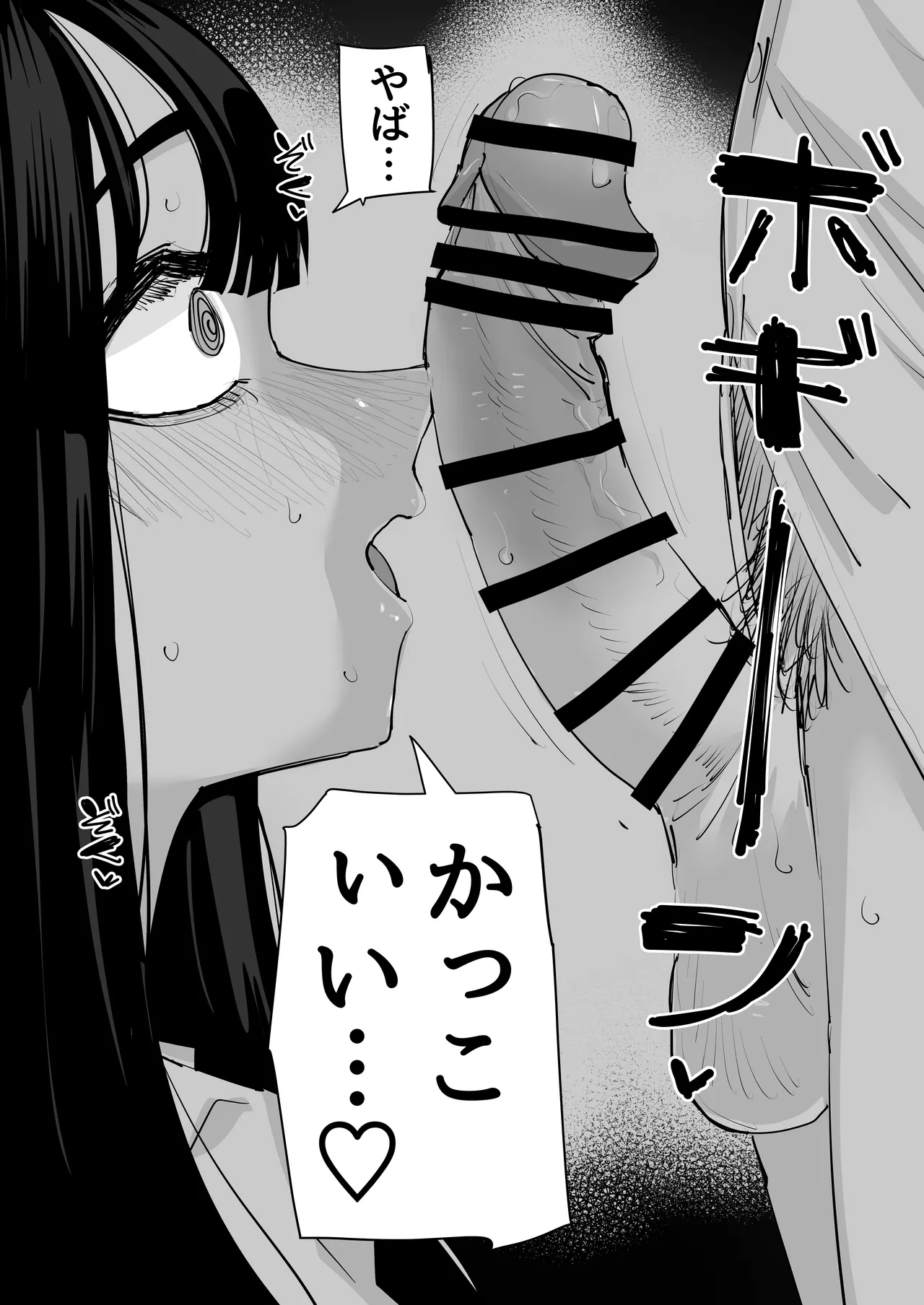 ちょっと待ってw彼氏のちんちんより陰キャ君のちんちんの方が気持ち良いんだけどw Page.14