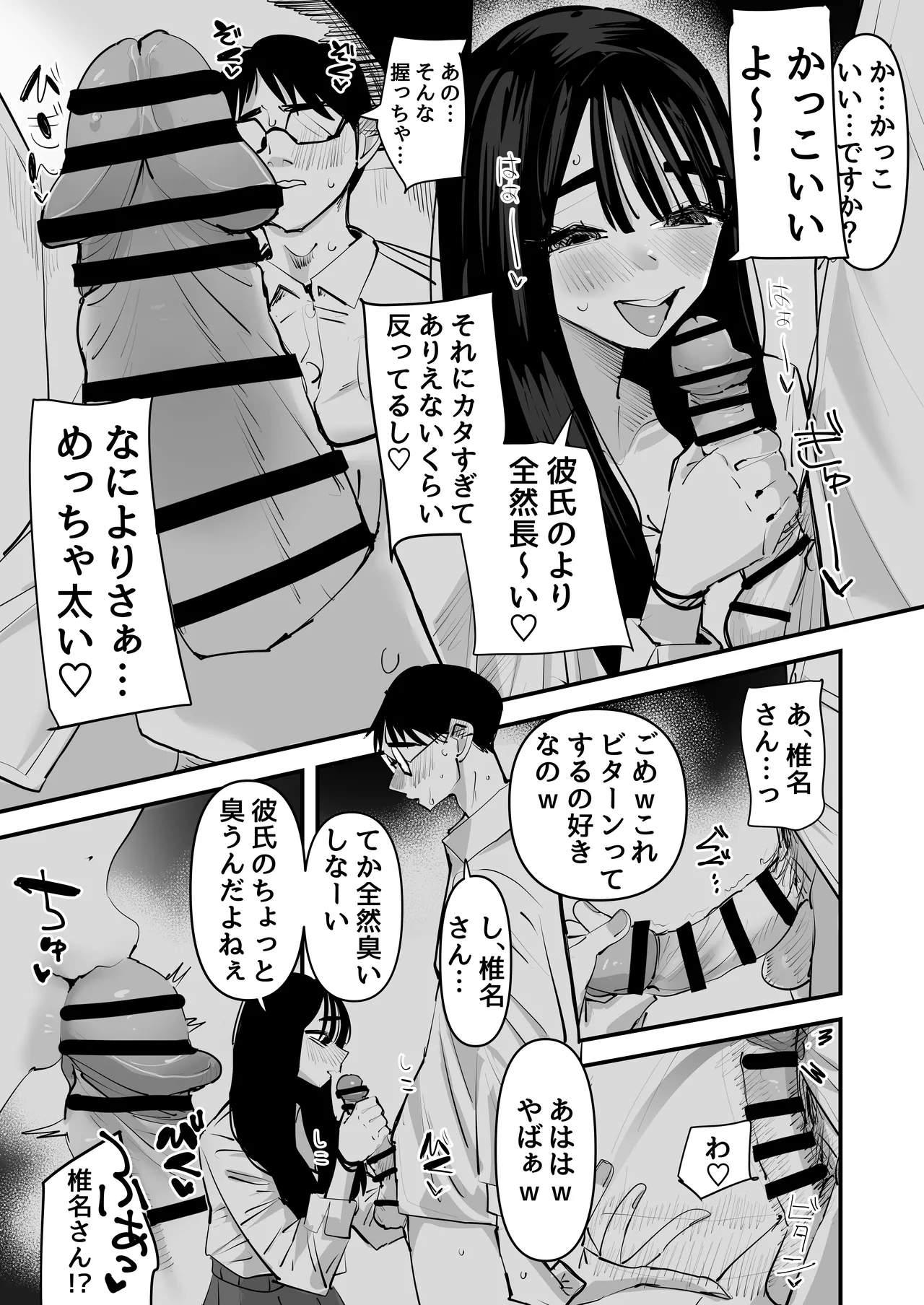 ちょっと待ってw彼氏のちんちんより陰キャ君のちんちんの方が気持ち良いんだけどw Page.15