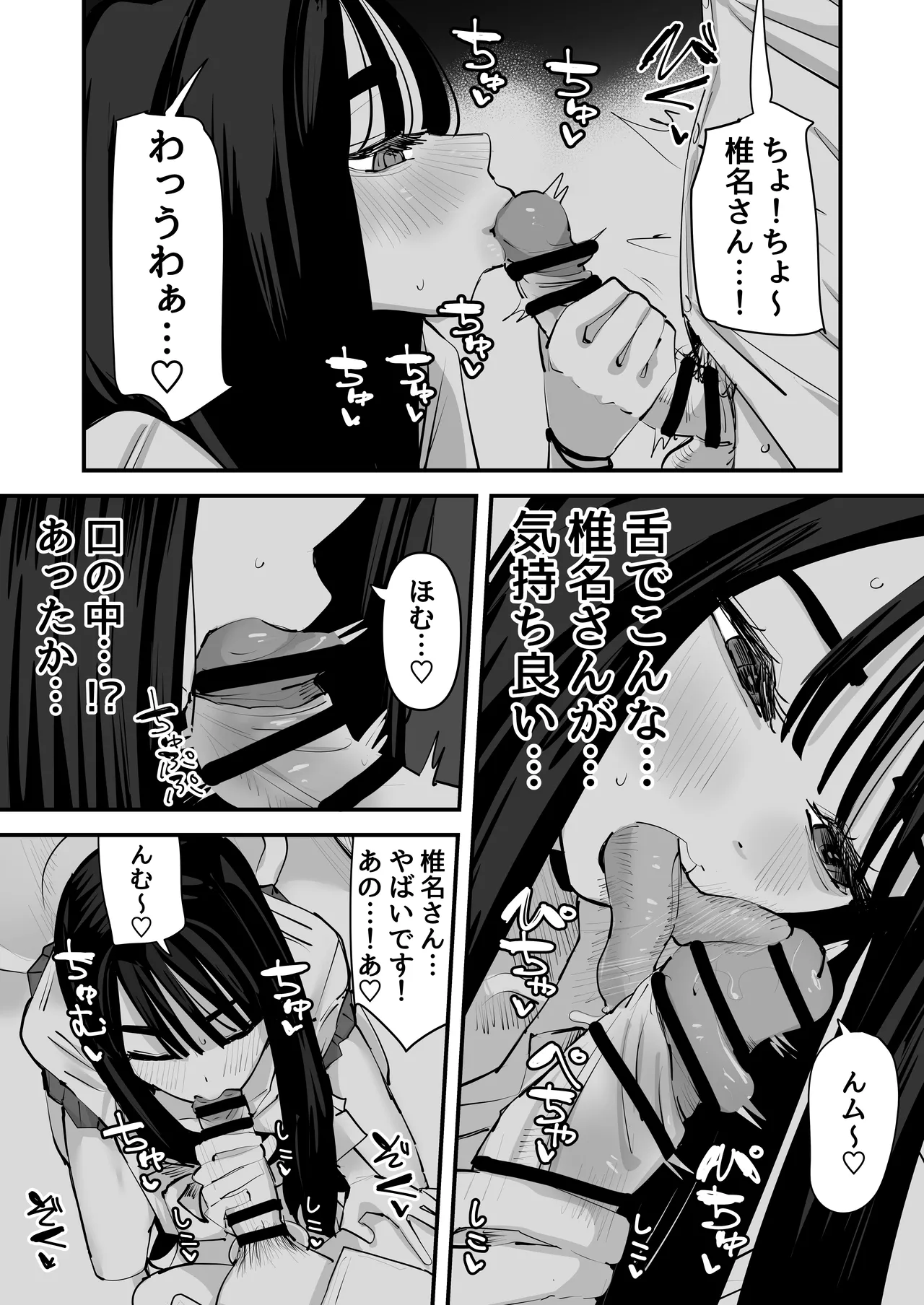 ちょっと待ってw彼氏のちんちんより陰キャ君のちんちんの方が気持ち良いんだけどw Page.16