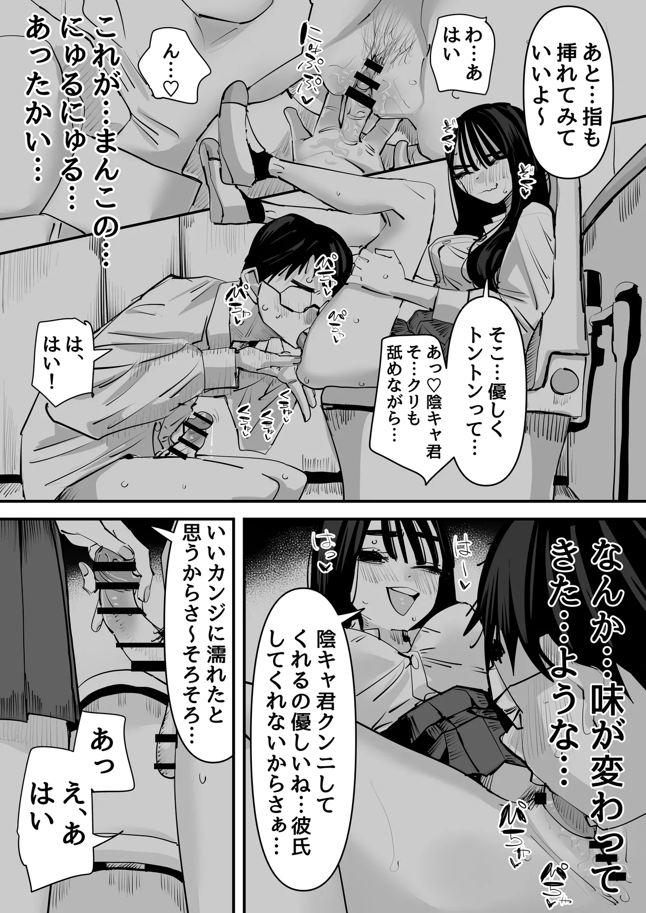 ちょっと待ってw彼氏のちんちんより陰キャ君のちんちんの方が気持ち良いんだけどw Page.19