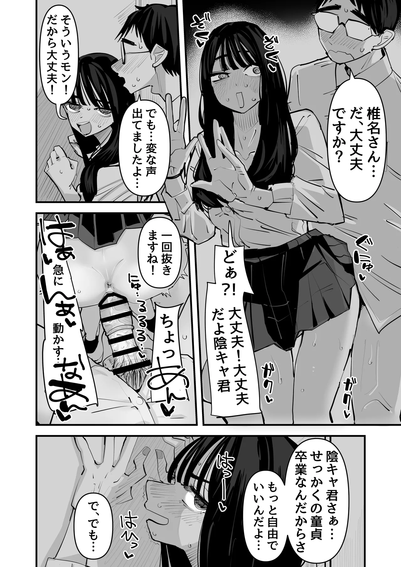 ちょっと待ってw彼氏のちんちんより陰キャ君のちんちんの方が気持ち良いんだけどw Page.22