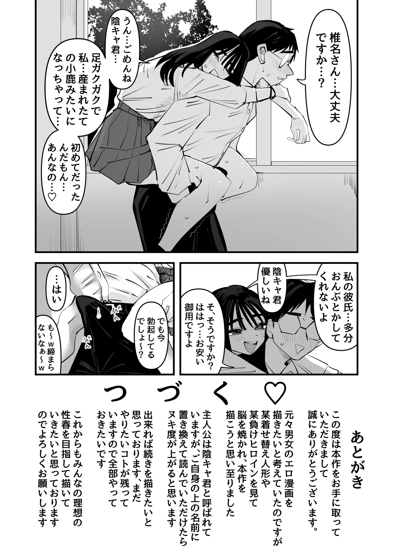 ちょっと待ってw彼氏のちんちんより陰キャ君のちんちんの方が気持ち良いんだけどw Page.39