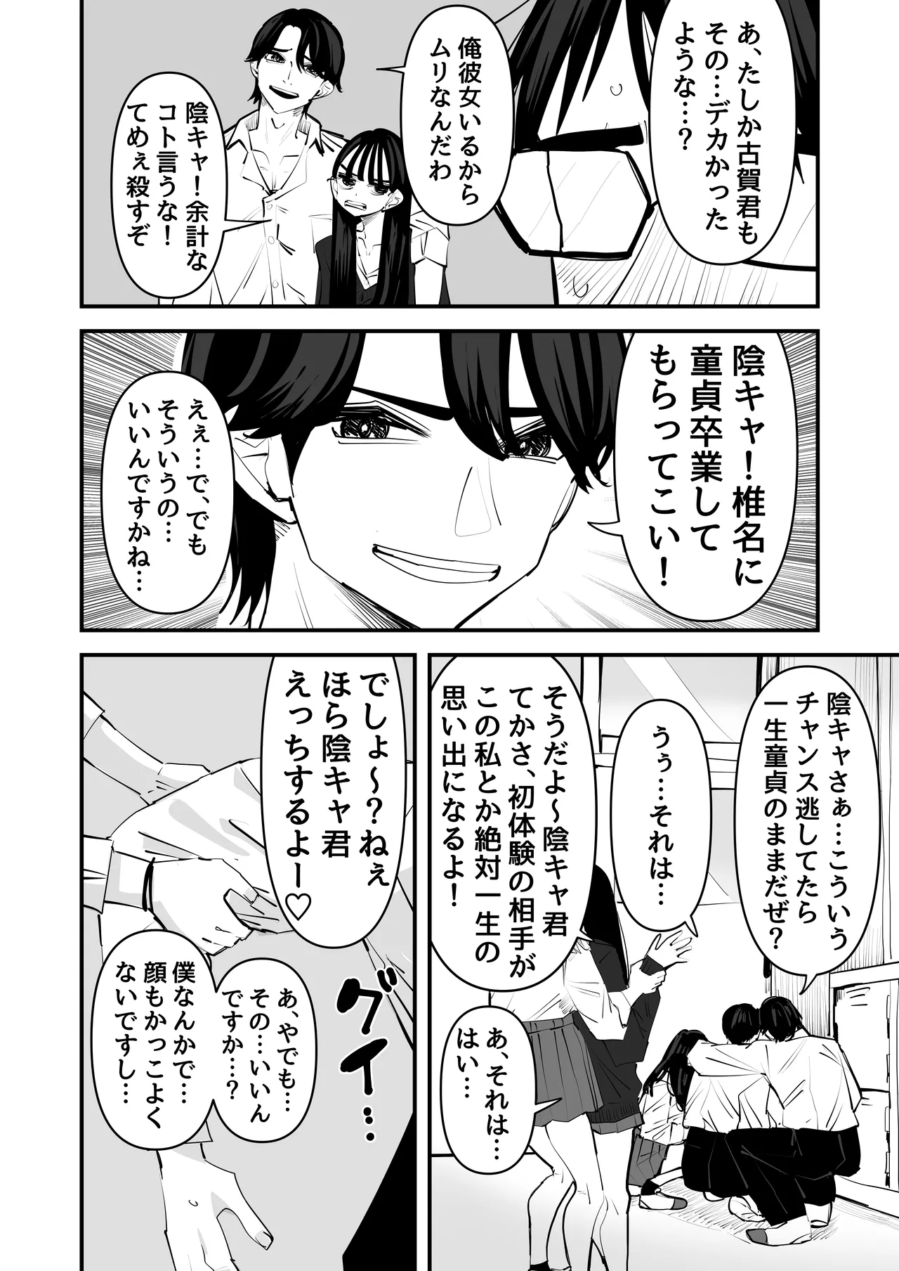 ちょっと待ってw彼氏のちんちんより陰キャ君のちんちんの方が気持ち良いんだけどw Page.6