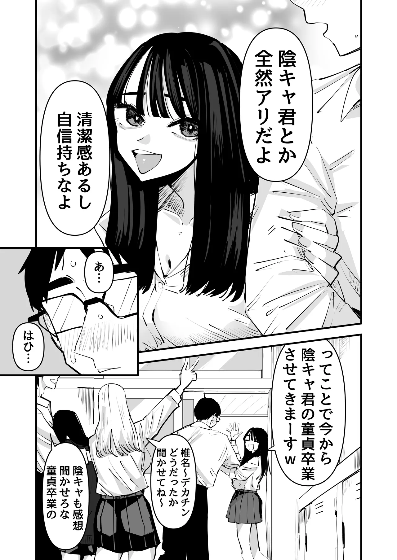 ちょっと待ってw彼氏のちんちんより陰キャ君のちんちんの方が気持ち良いんだけどw Page.7