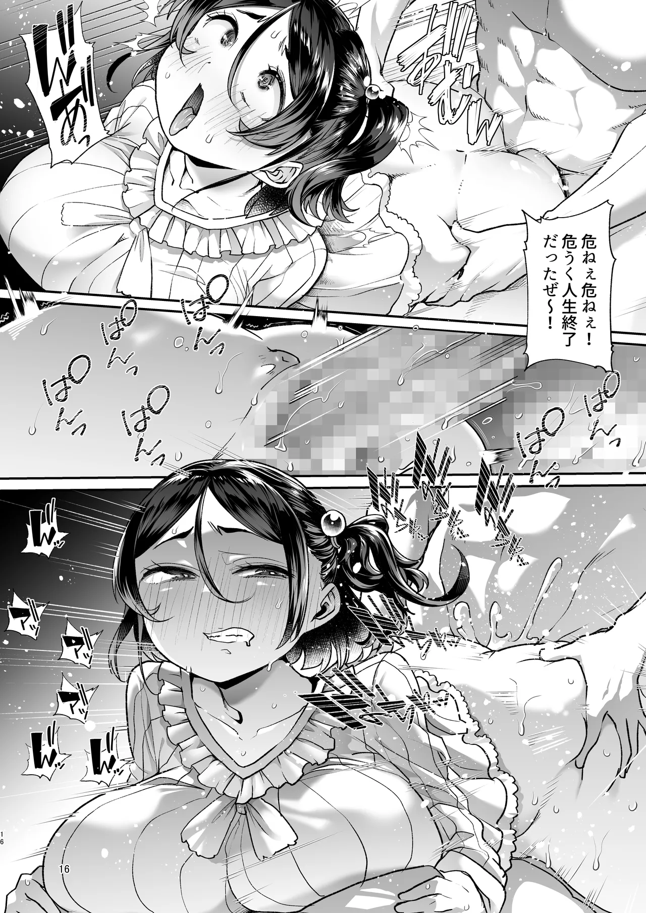 このお兄ちゃん、なにかおかしい…っ! Page.15