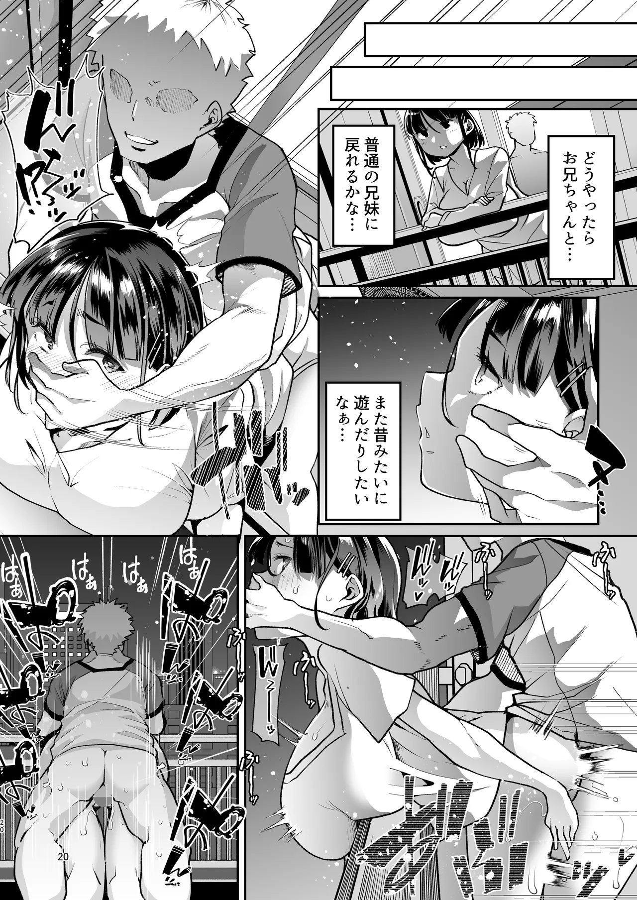 このお兄ちゃん、なにかおかしい…っ! Page.19