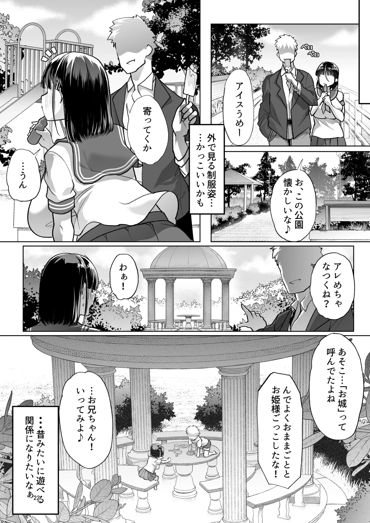 このお兄ちゃん、なにかおかしい…っ! Page.21