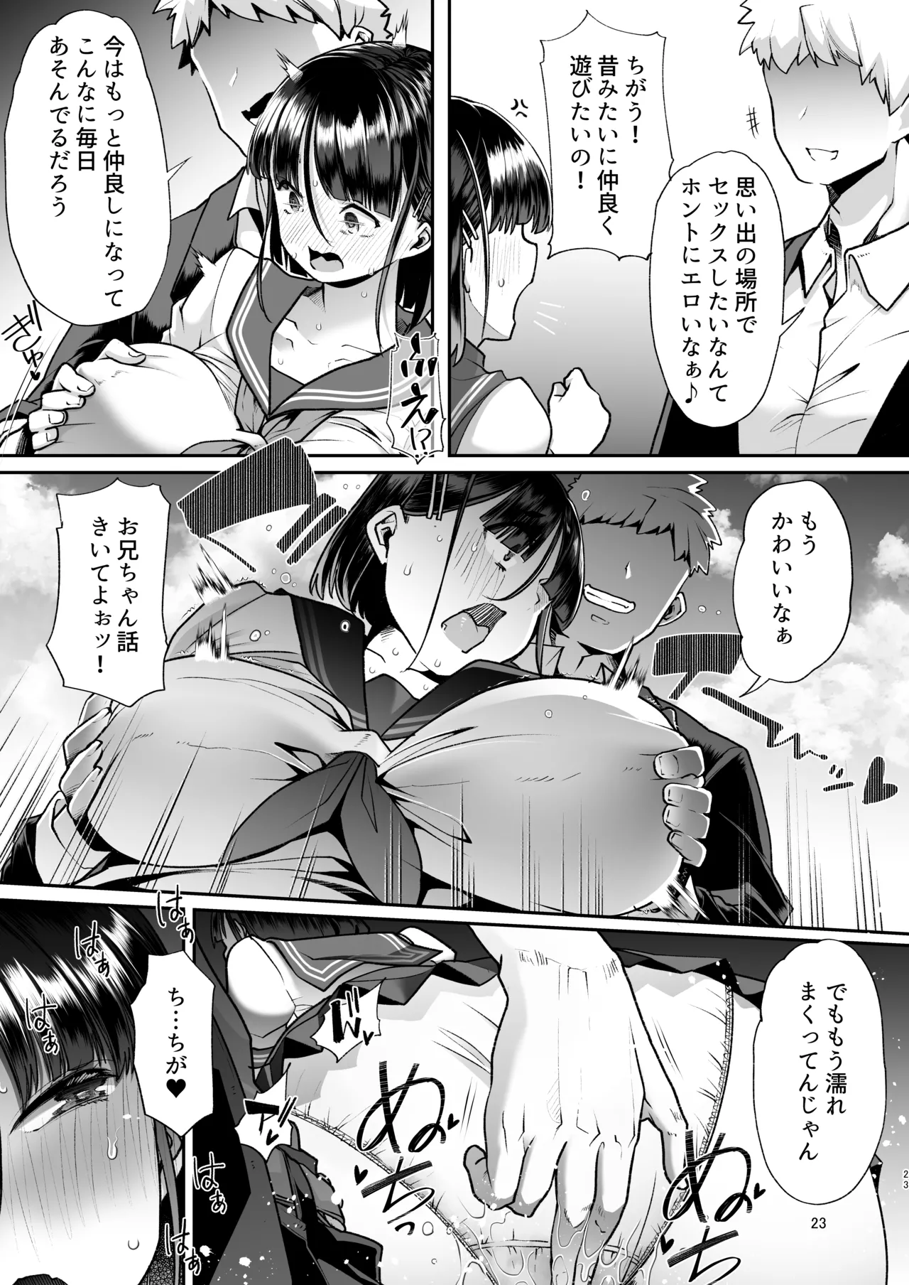 このお兄ちゃん、なにかおかしい…っ! Page.22