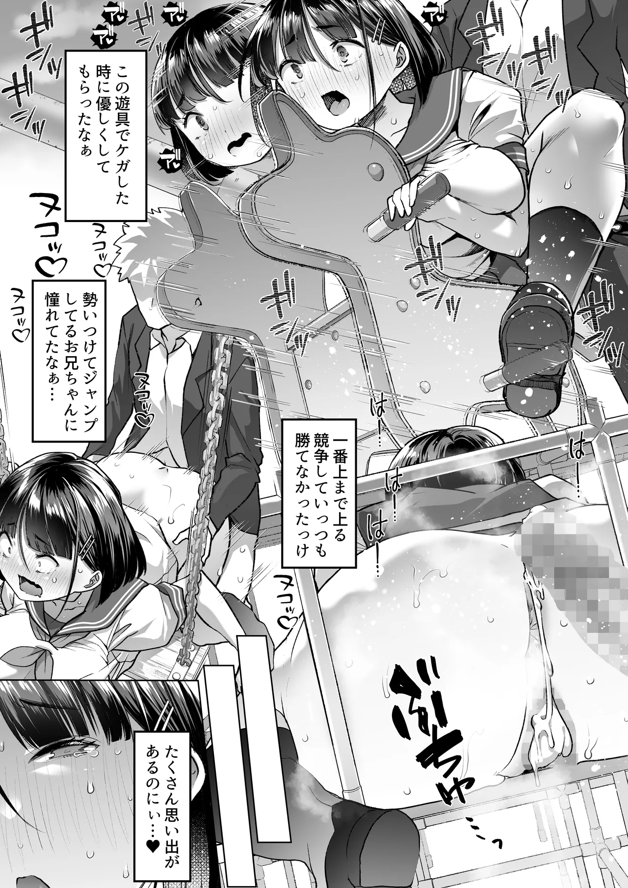 このお兄ちゃん、なにかおかしい…っ! Page.24