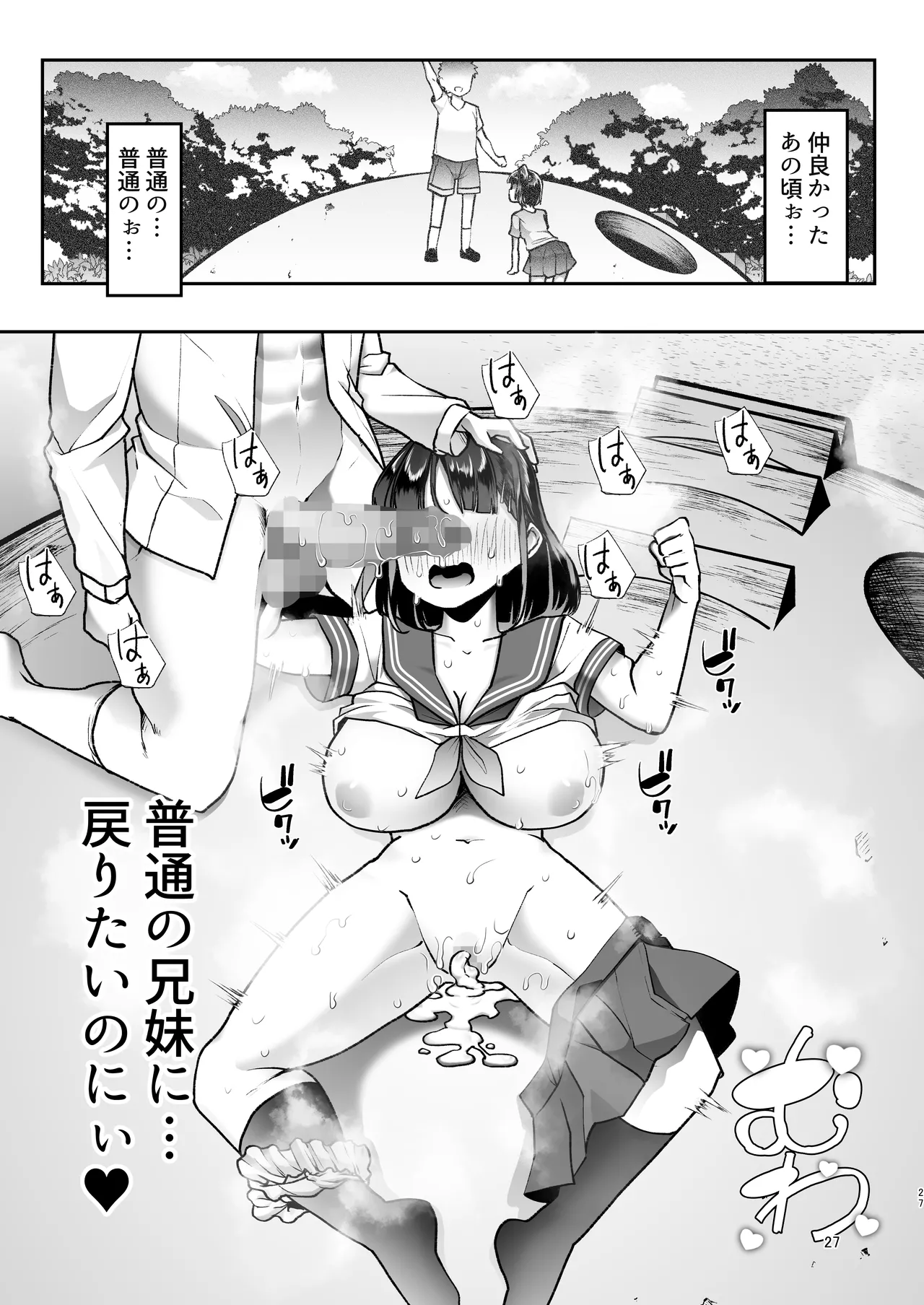 このお兄ちゃん、なにかおかしい…っ! Page.26