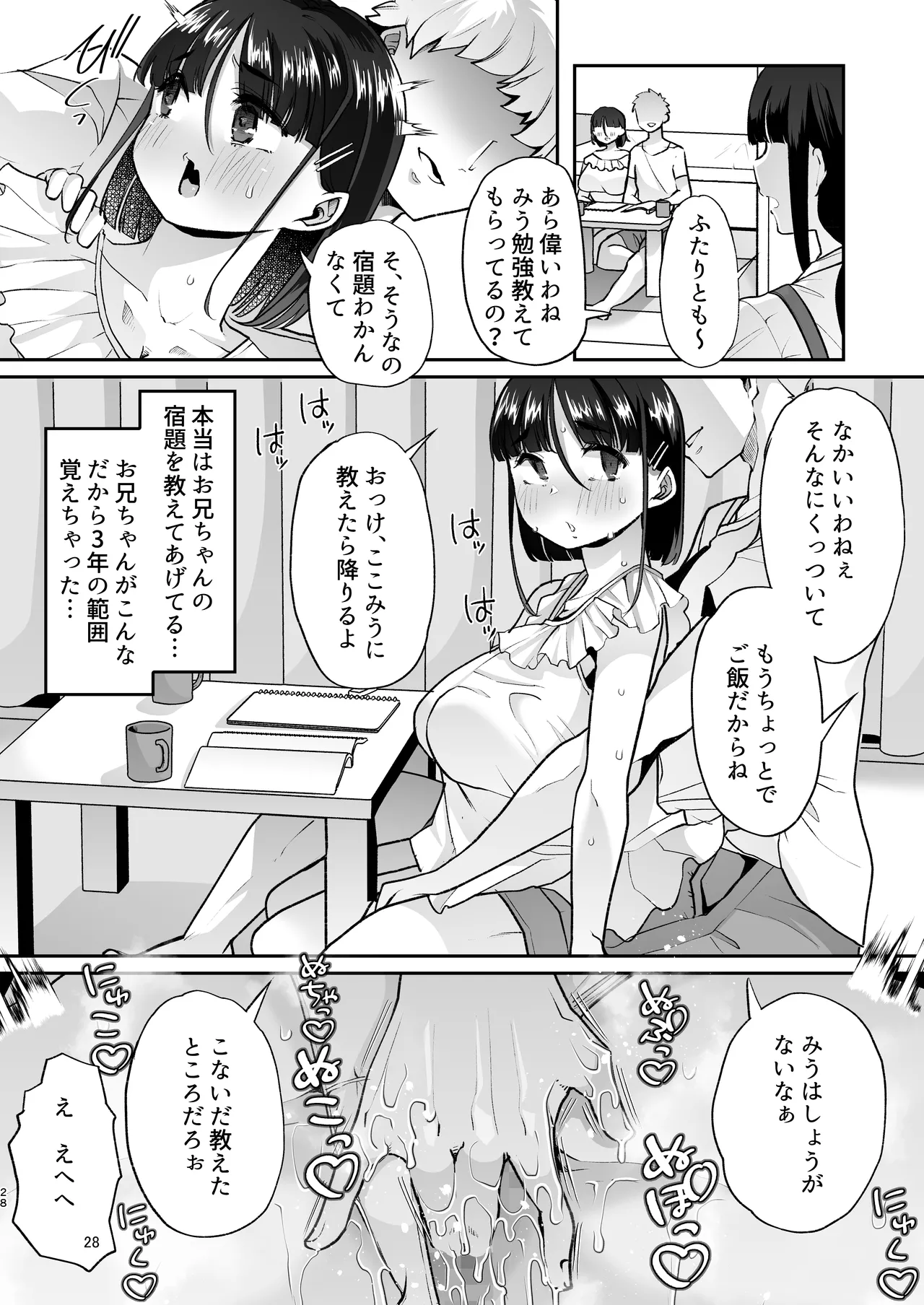このお兄ちゃん、なにかおかしい…っ! Page.27