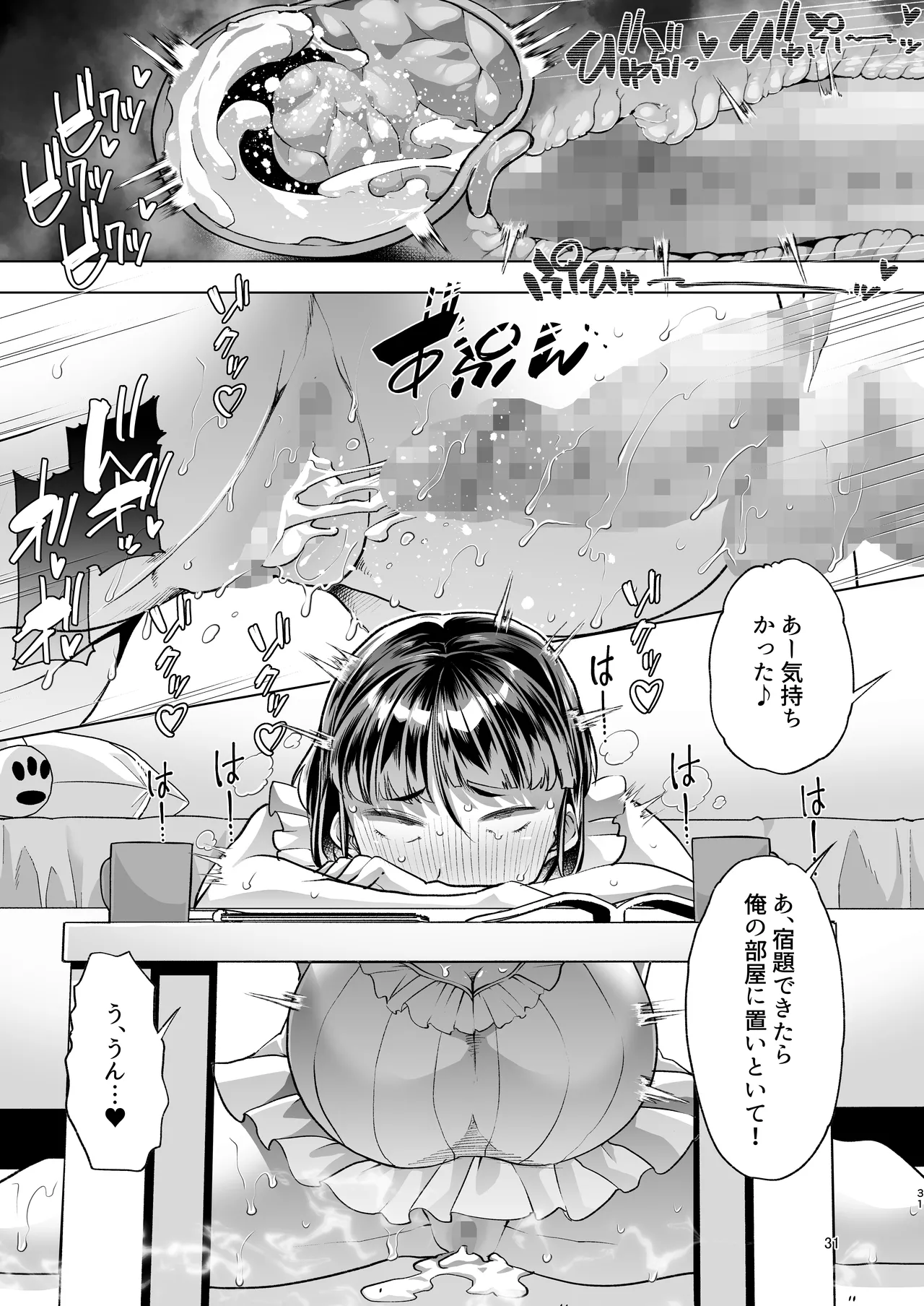このお兄ちゃん、なにかおかしい…っ! Page.30