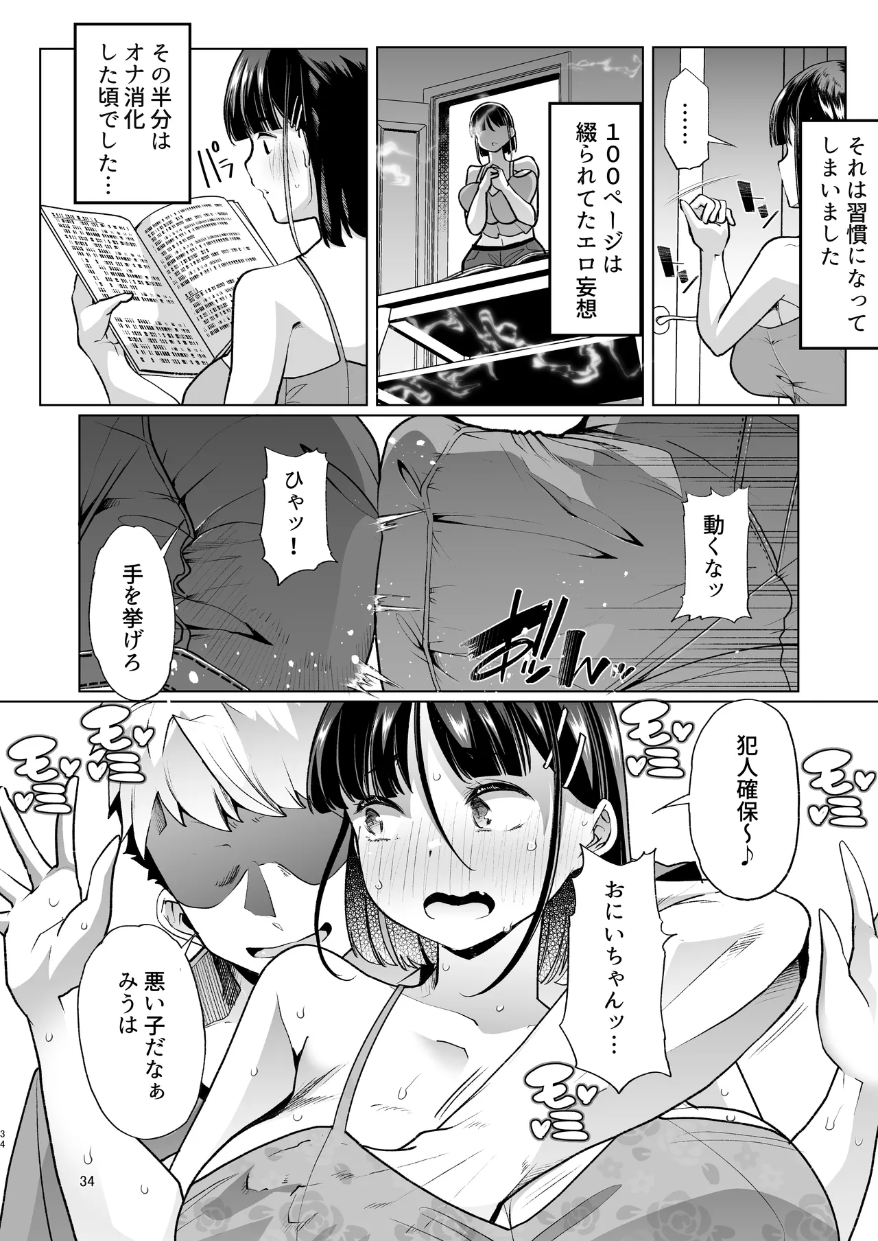 このお兄ちゃん、なにかおかしい…っ! Page.33