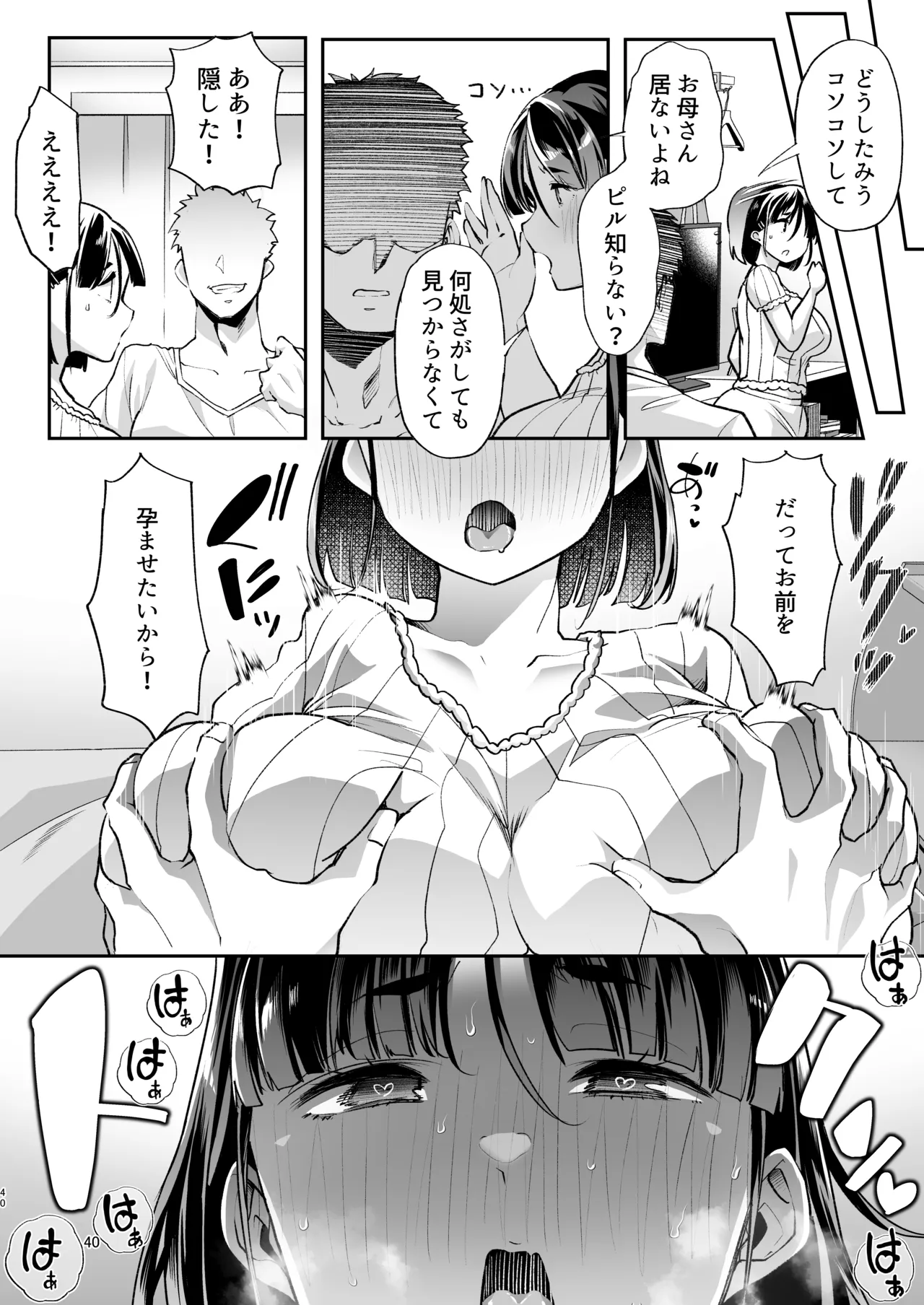 このお兄ちゃん、なにかおかしい…っ! Page.39