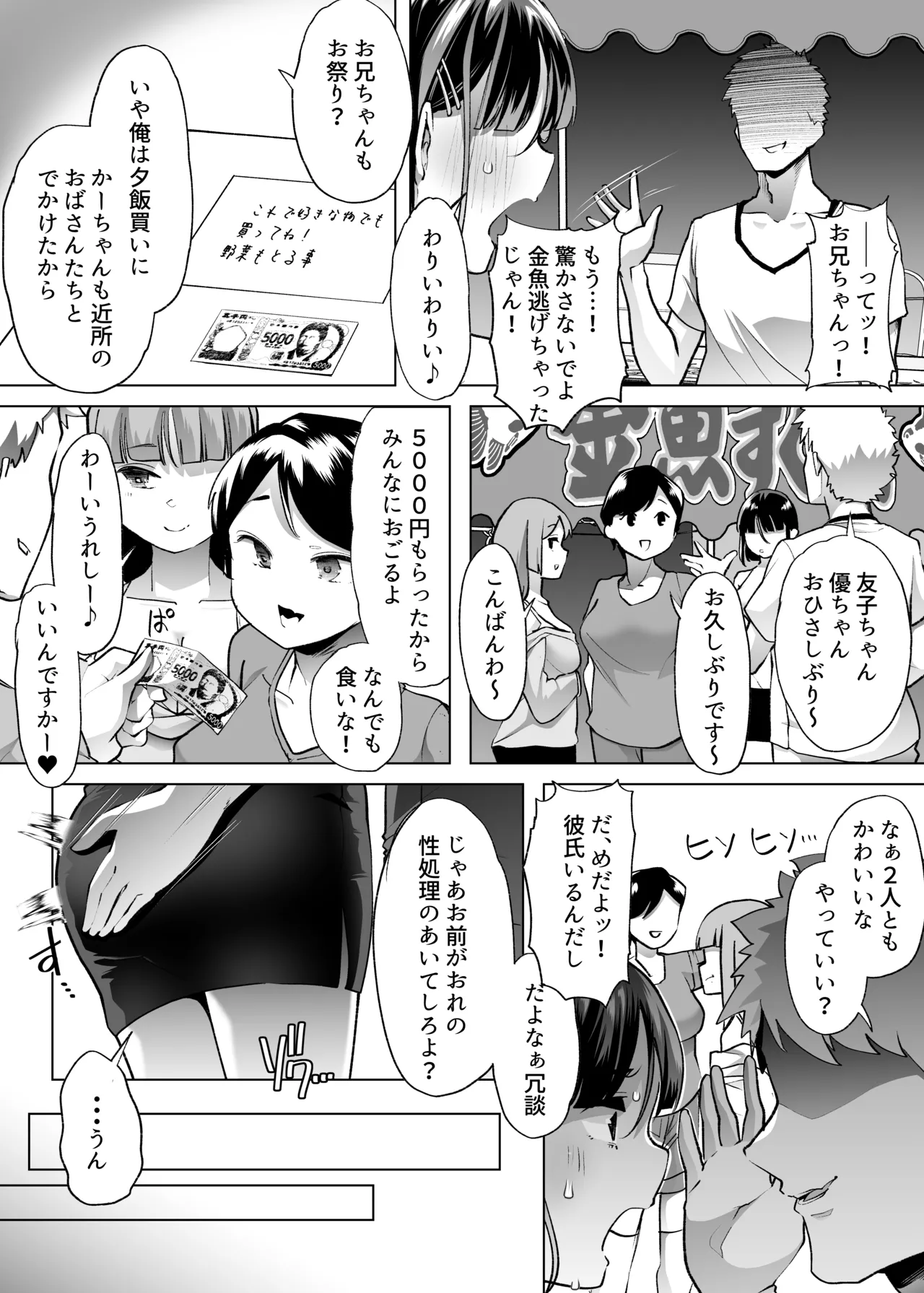 このお兄ちゃん、なにかおかしい…っ! Page.46