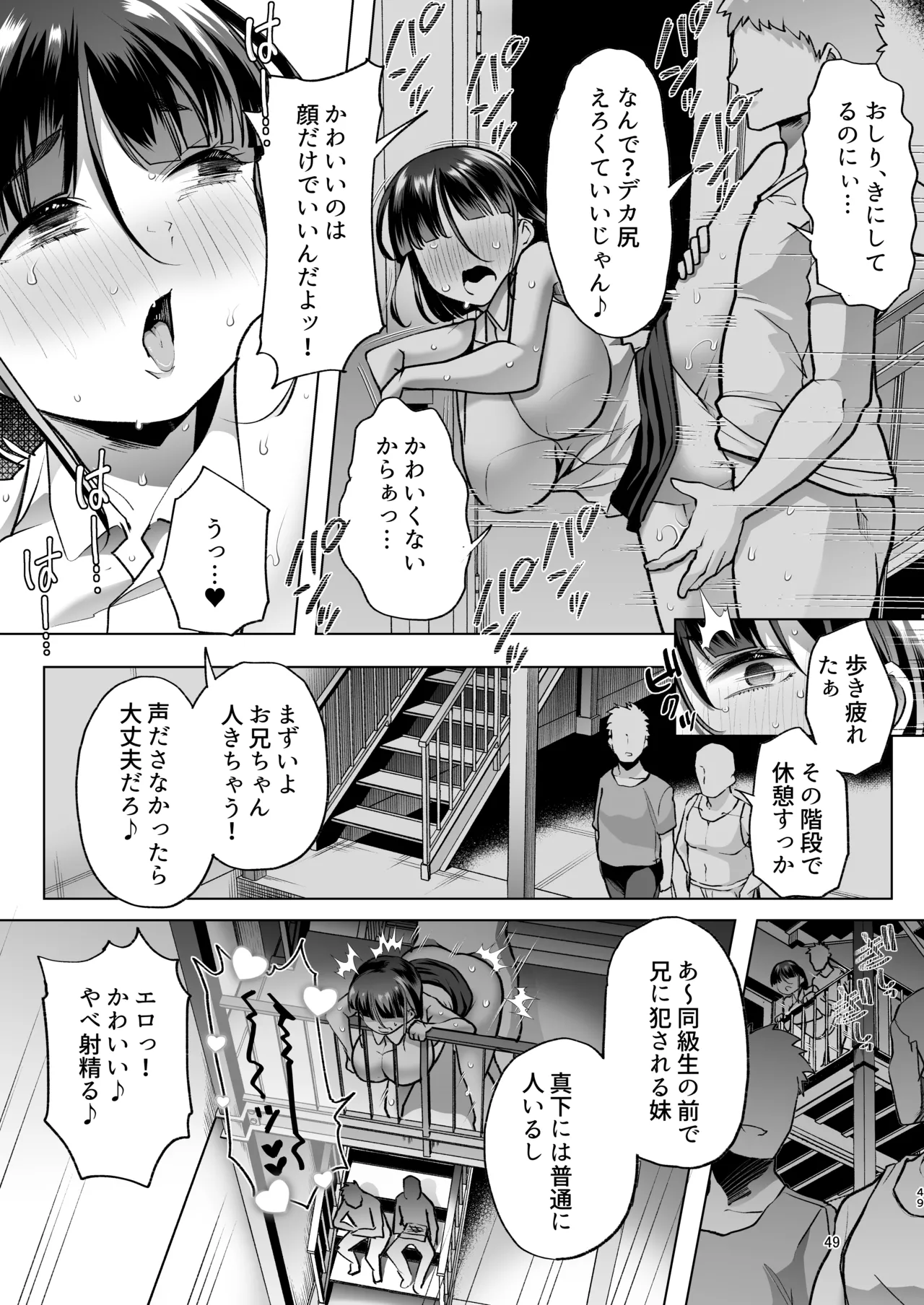 このお兄ちゃん、なにかおかしい…っ! Page.48