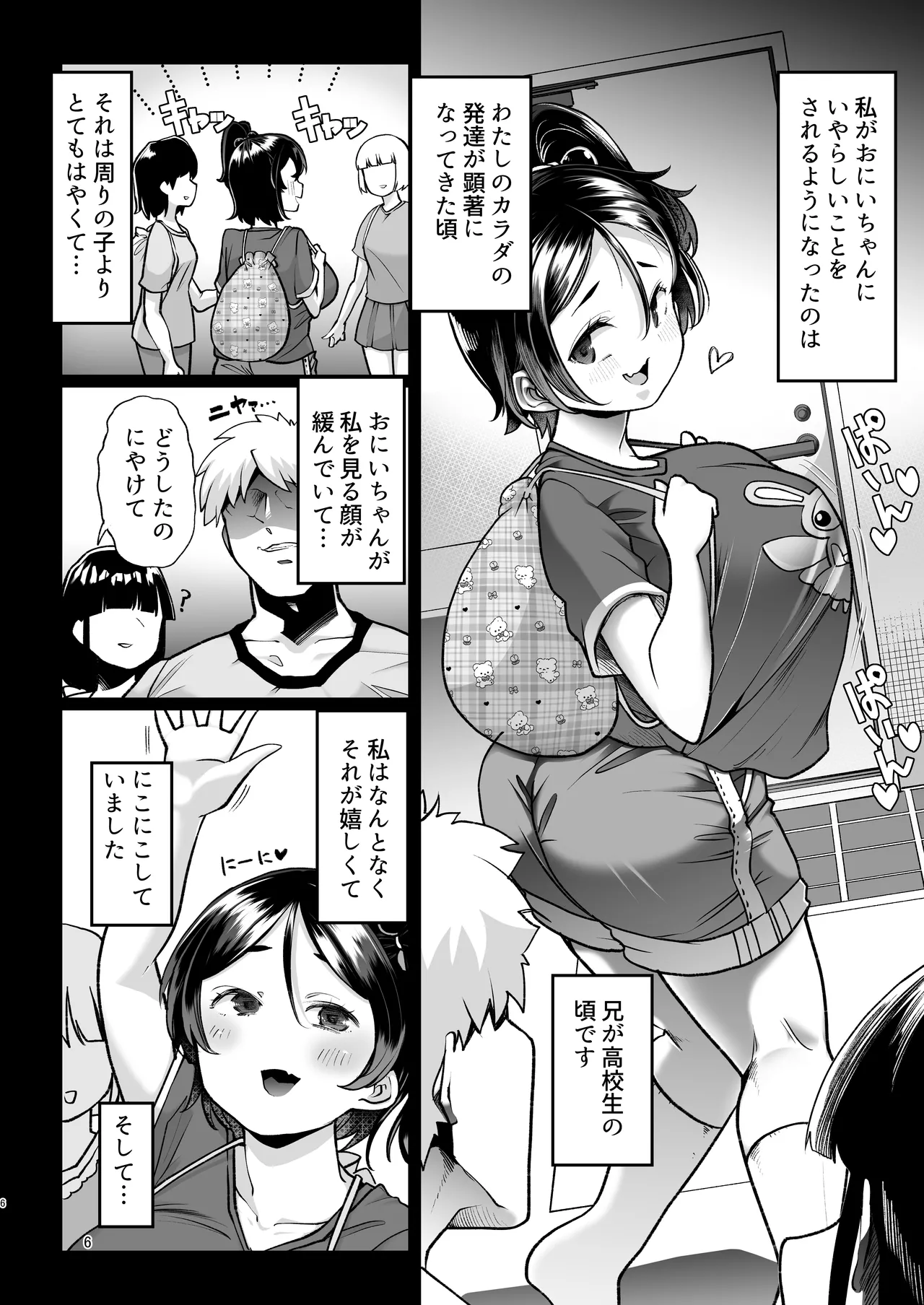 このお兄ちゃん、なにかおかしい…っ! Page.5