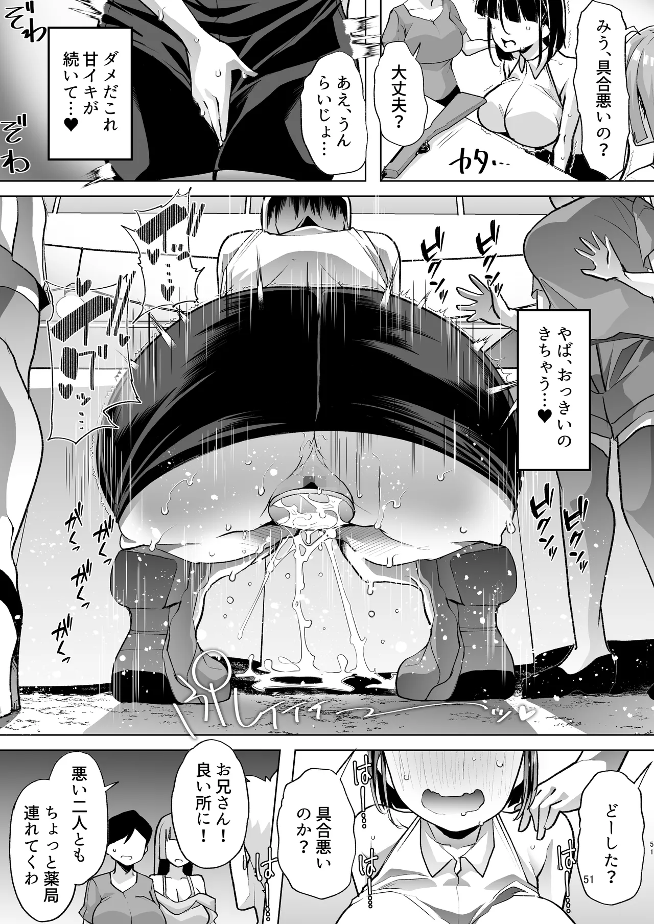 このお兄ちゃん、なにかおかしい…っ! Page.50