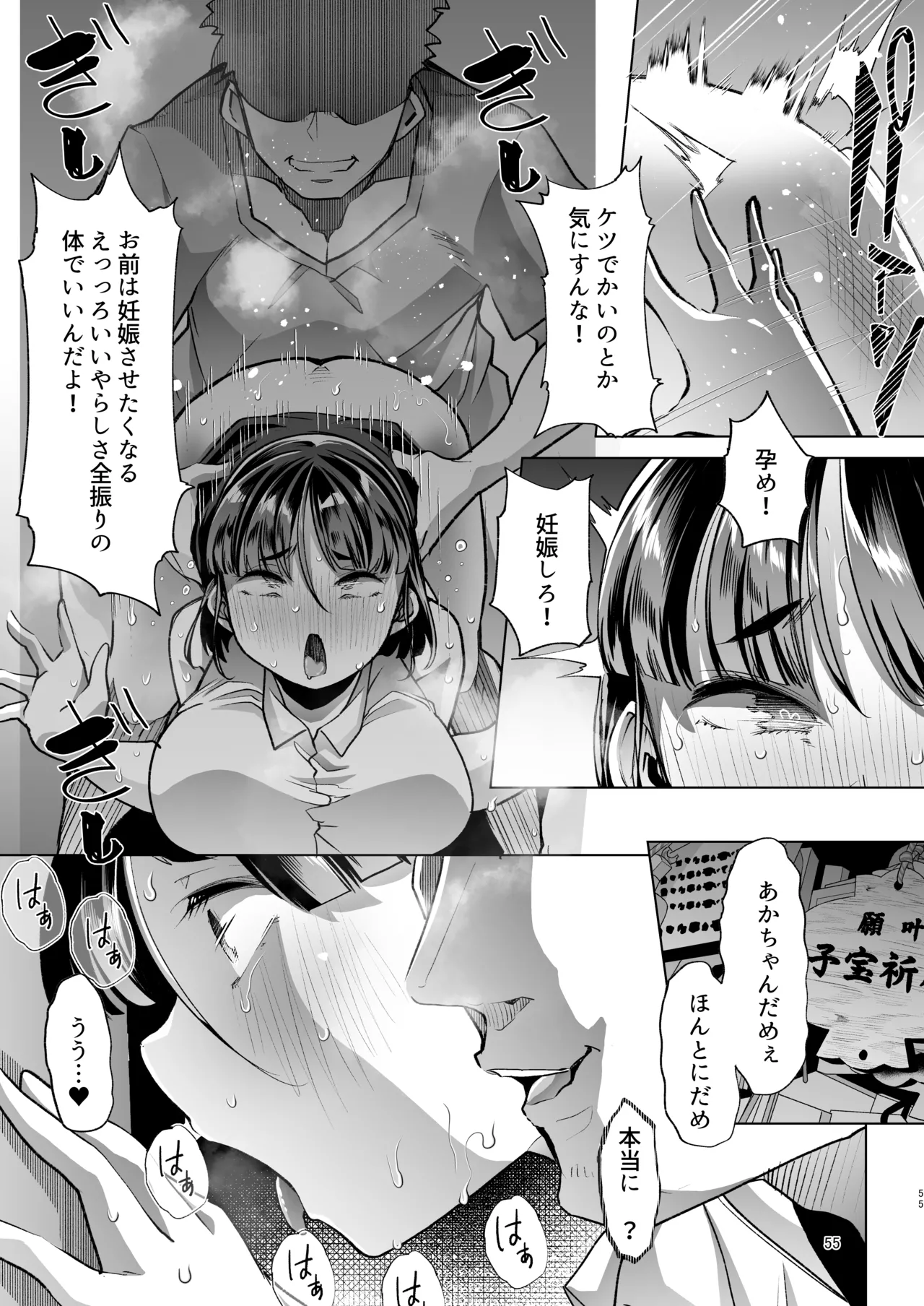 このお兄ちゃん、なにかおかしい…っ! Page.54