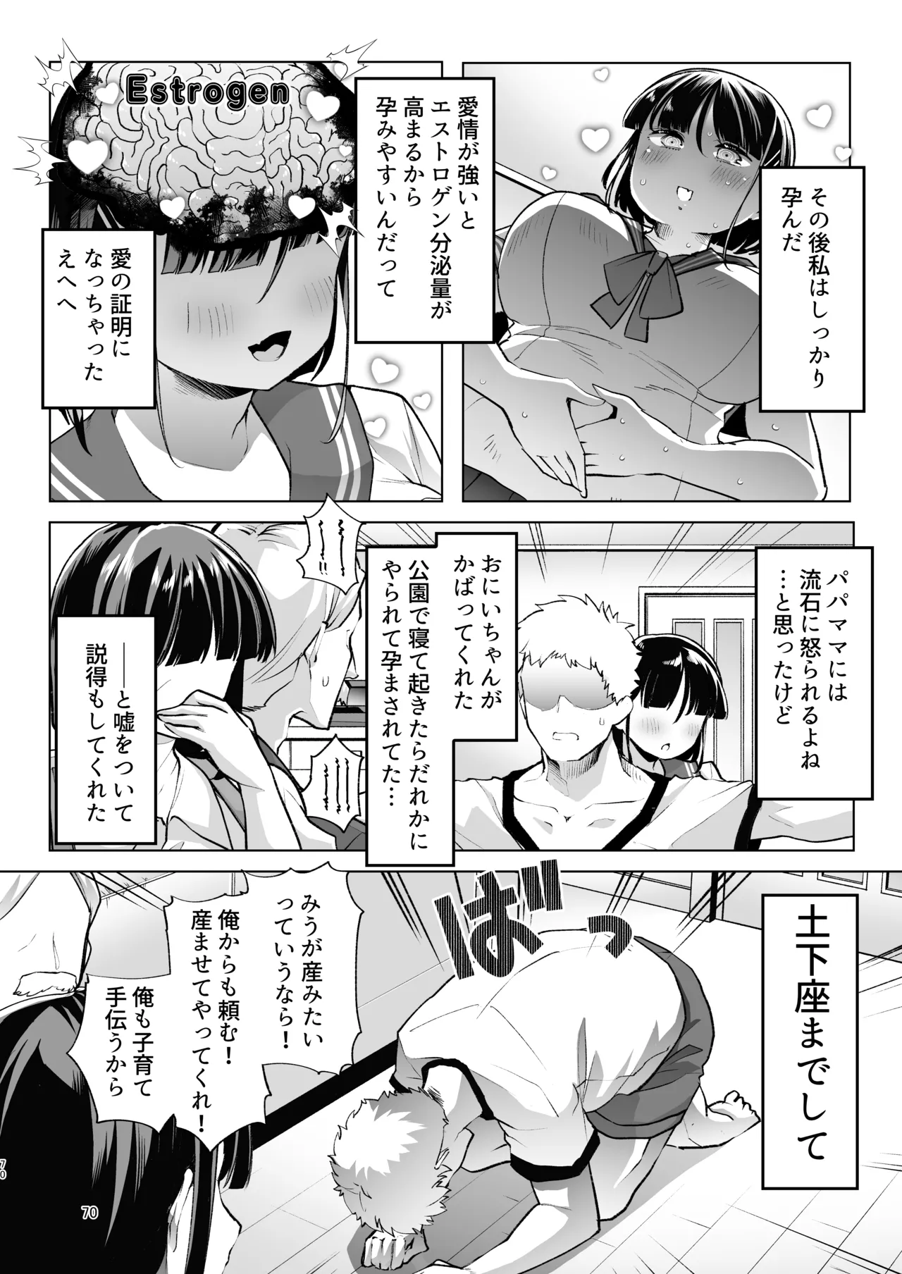 このお兄ちゃん、なにかおかしい…っ! Page.69