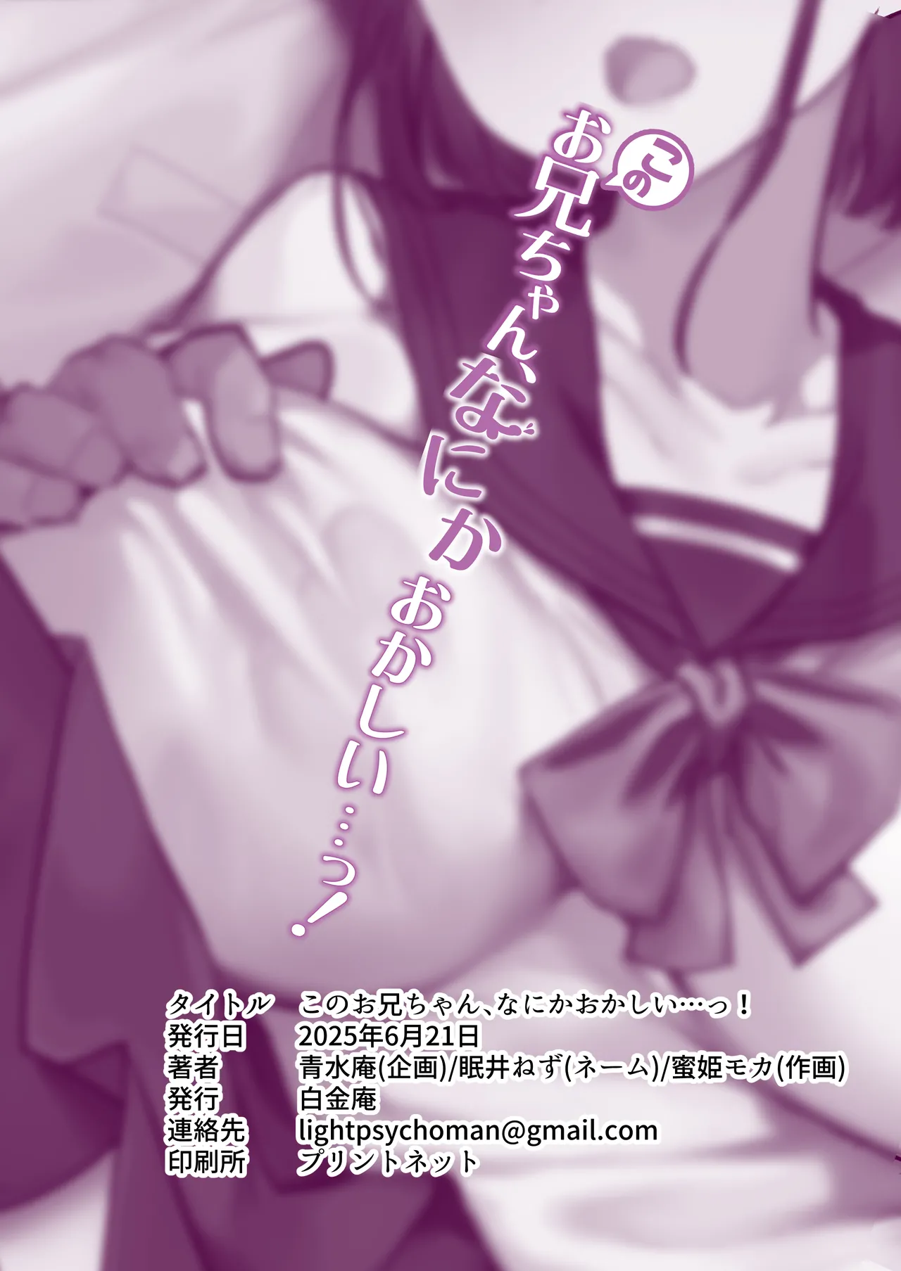 このお兄ちゃん、なにかおかしい…っ! Page.74