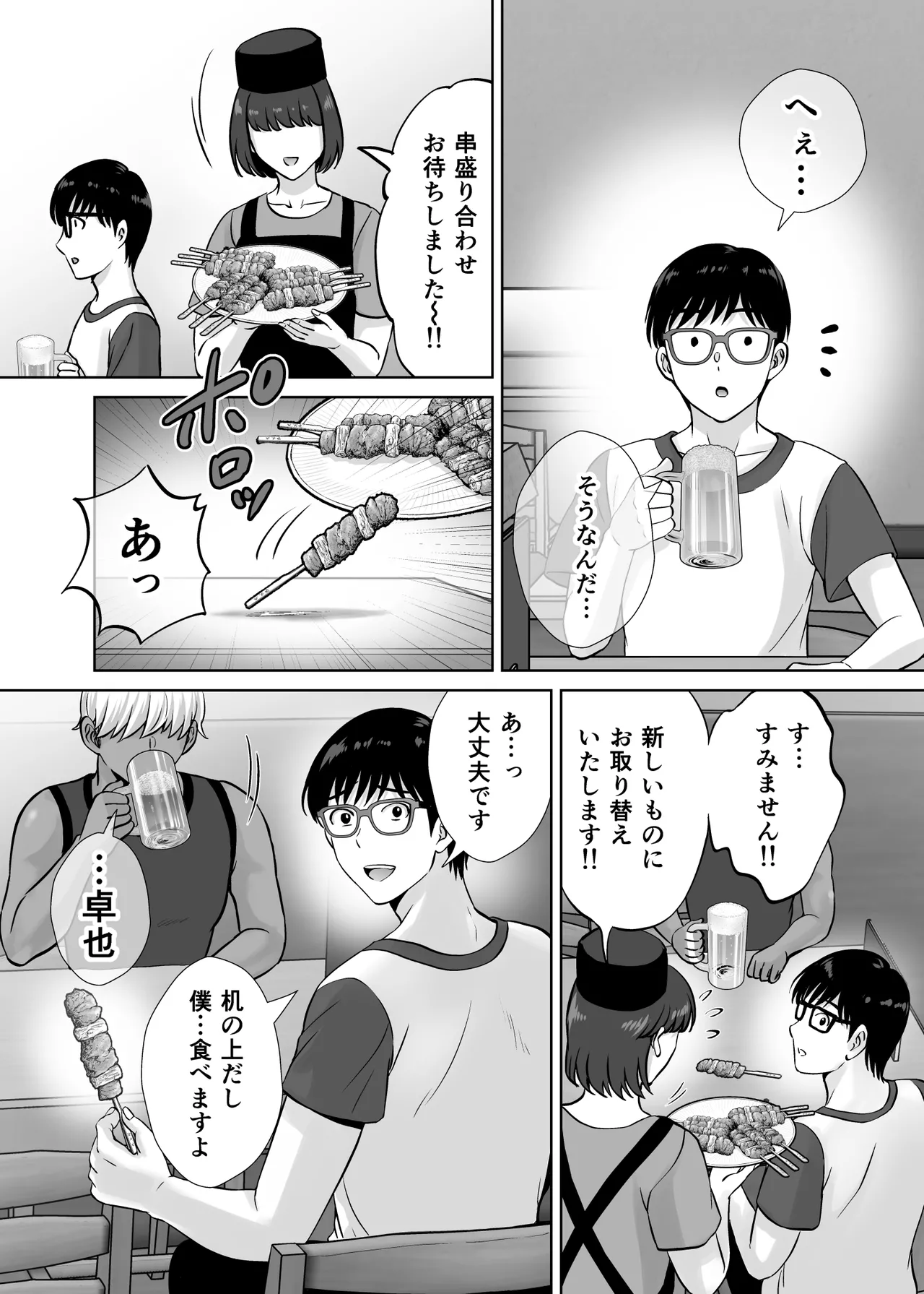母スワッピング2〜母ちゃんを交換してイラついた俺のヤバい嫉妬の話〜 Page.43