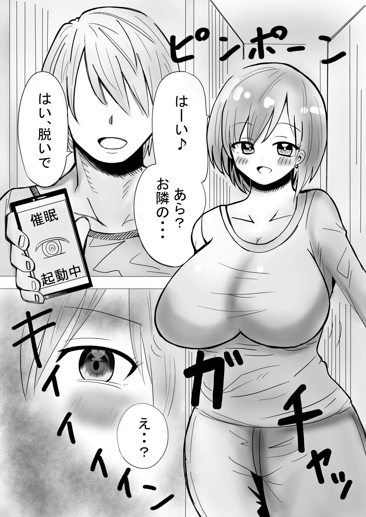 隣人の人妻を・・・ Page.1