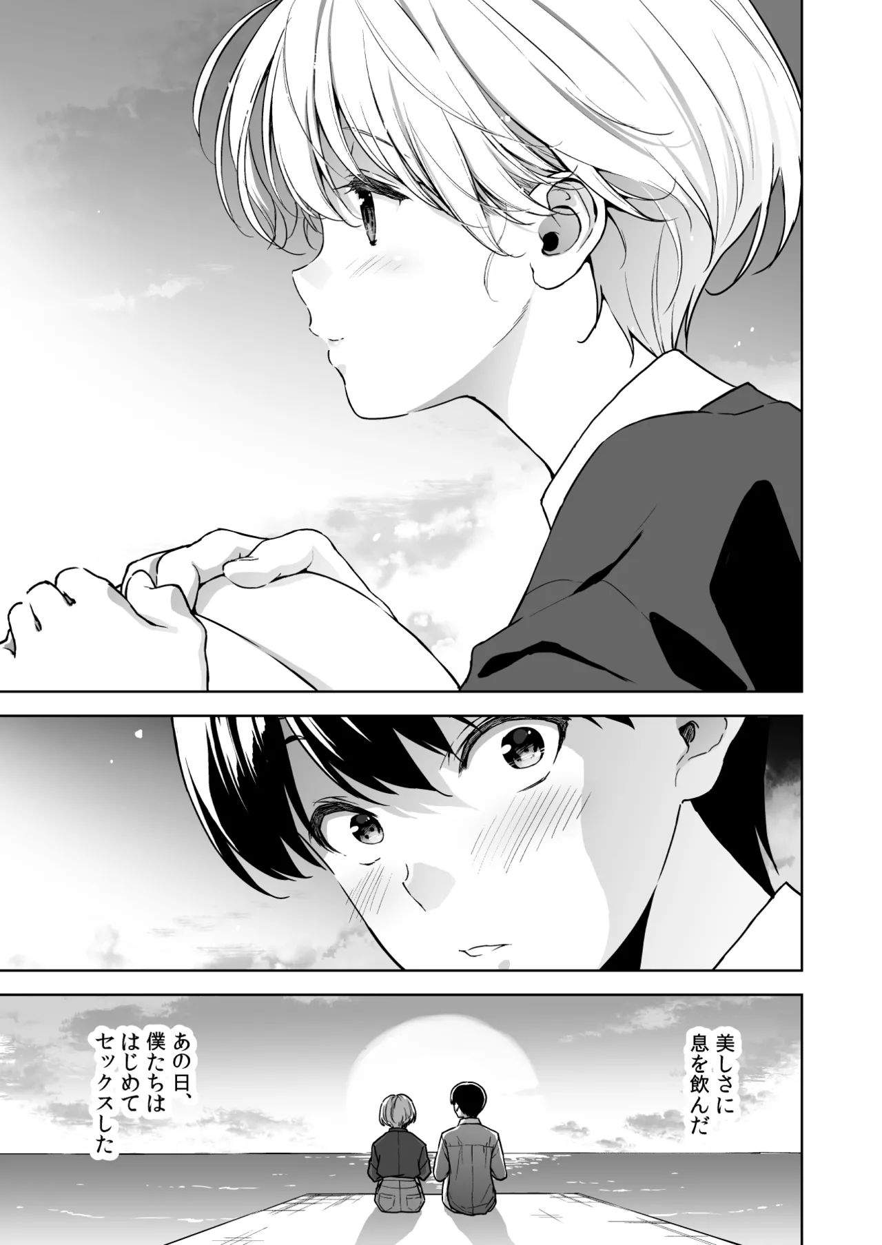 美乳の彼女がいるのに体操部の爆乳が誘ってくる3 Page.2
