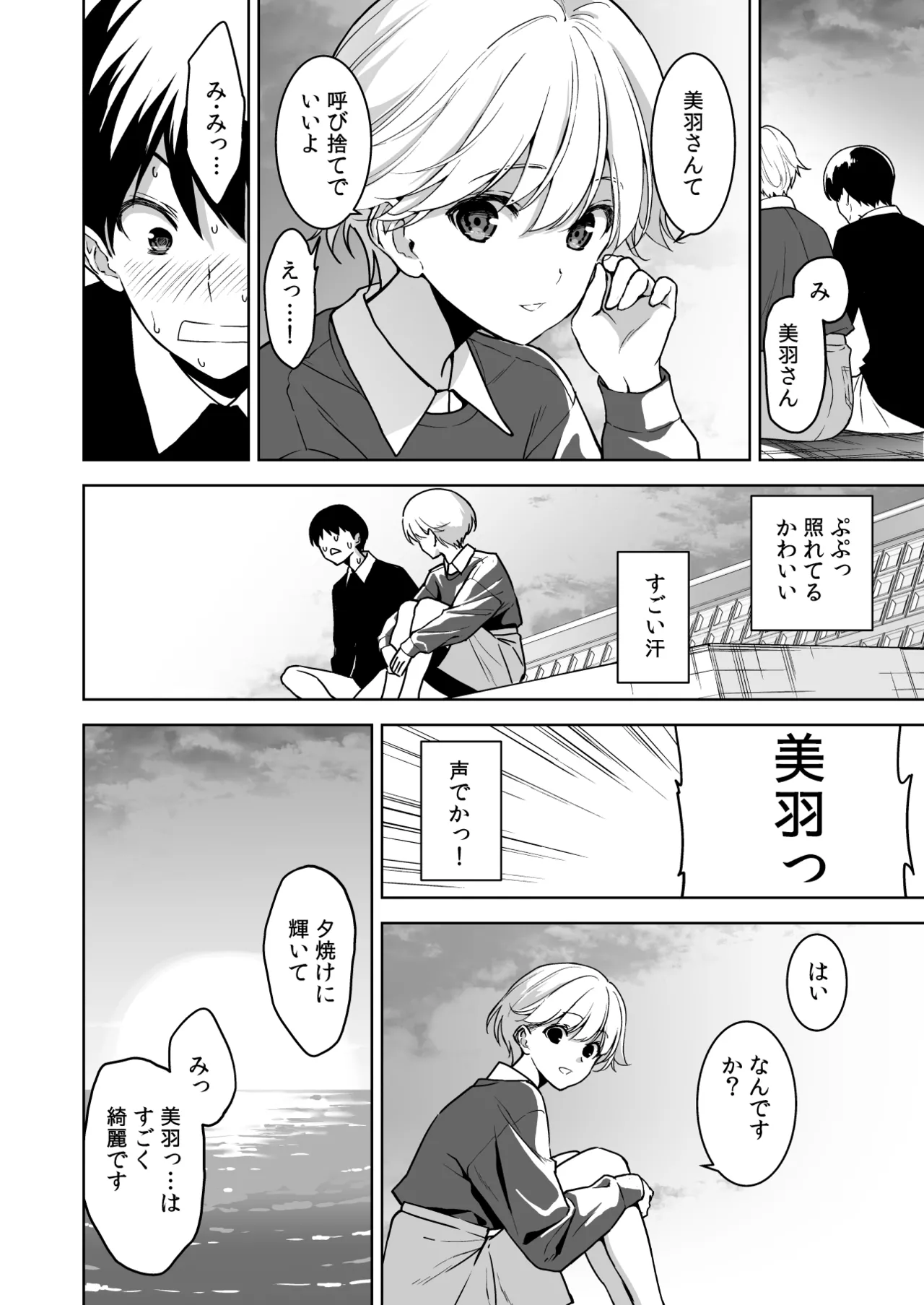 美乳の彼女がいるのに体操部の爆乳が誘ってくる3 Page.3
