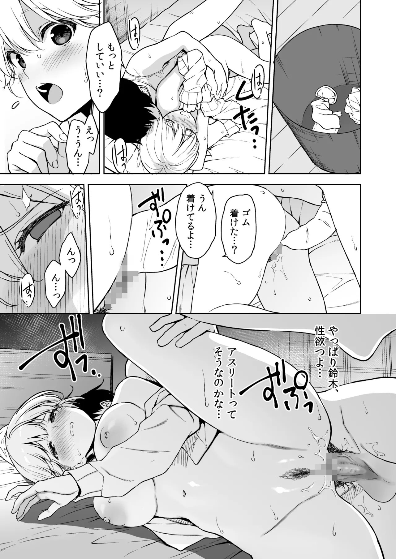 美乳の彼女がいるのに体操部の爆乳が誘ってくる3 Page.30