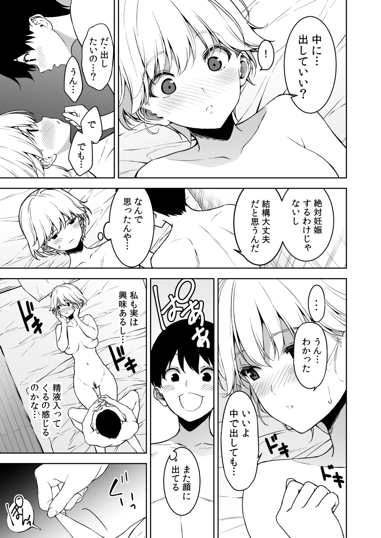 美乳の彼女がいるのに体操部の爆乳が誘ってくる3 Page.32