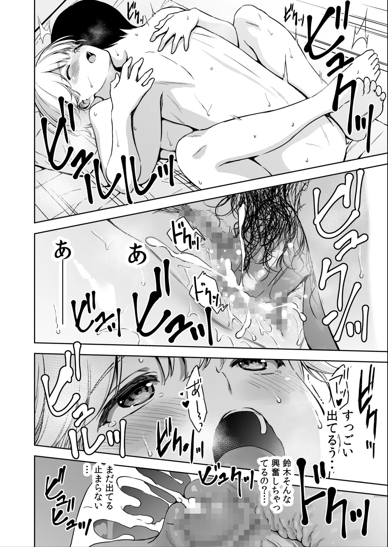 美乳の彼女がいるのに体操部の爆乳が誘ってくる3 Page.35
