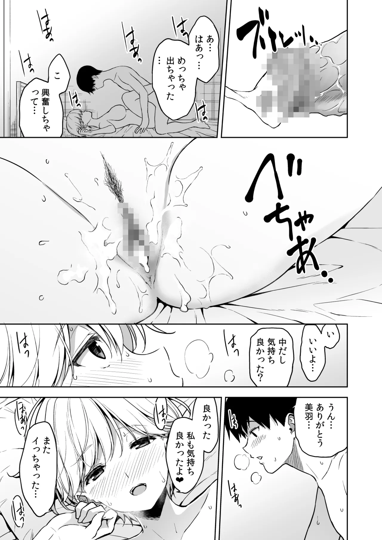 美乳の彼女がいるのに体操部の爆乳が誘ってくる3 Page.36