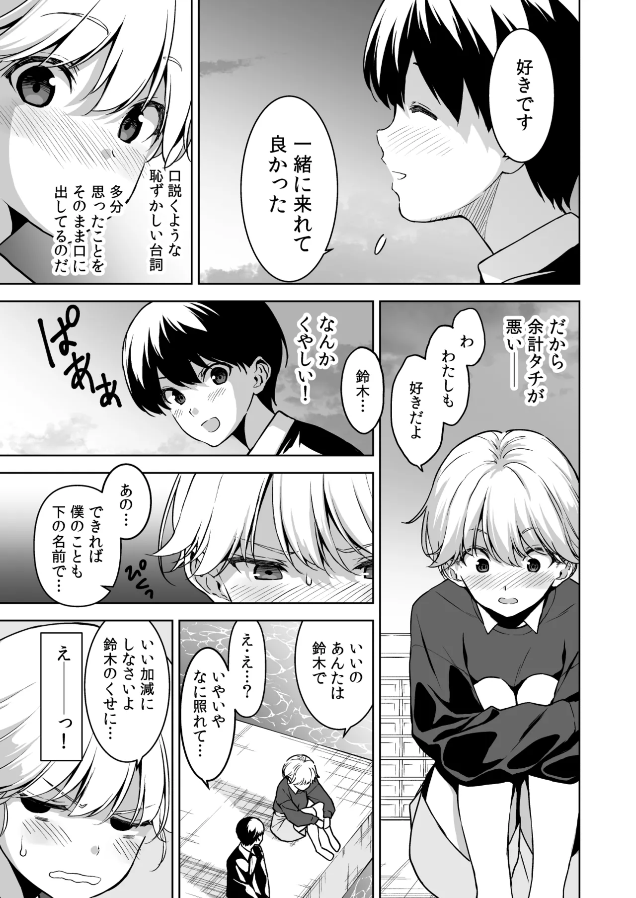 美乳の彼女がいるのに体操部の爆乳が誘ってくる3 Page.4