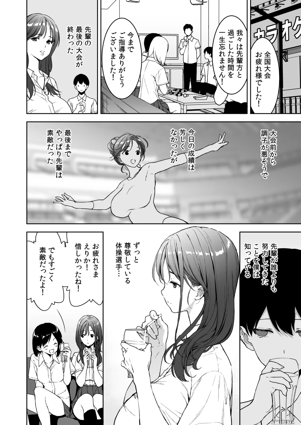 美乳の彼女がいるのに体操部の爆乳が誘ってくる3 Page.47