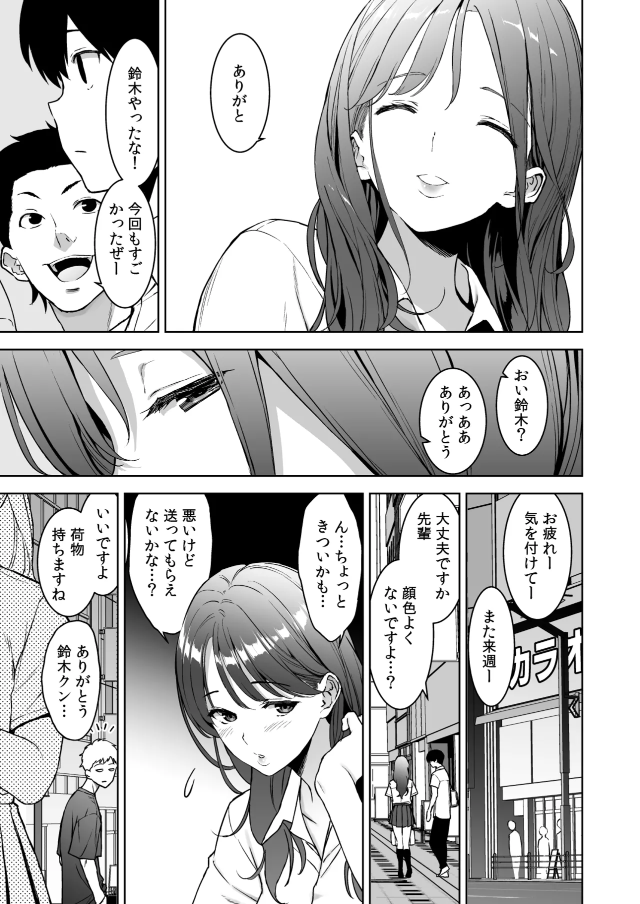 美乳の彼女がいるのに体操部の爆乳が誘ってくる3 Page.48