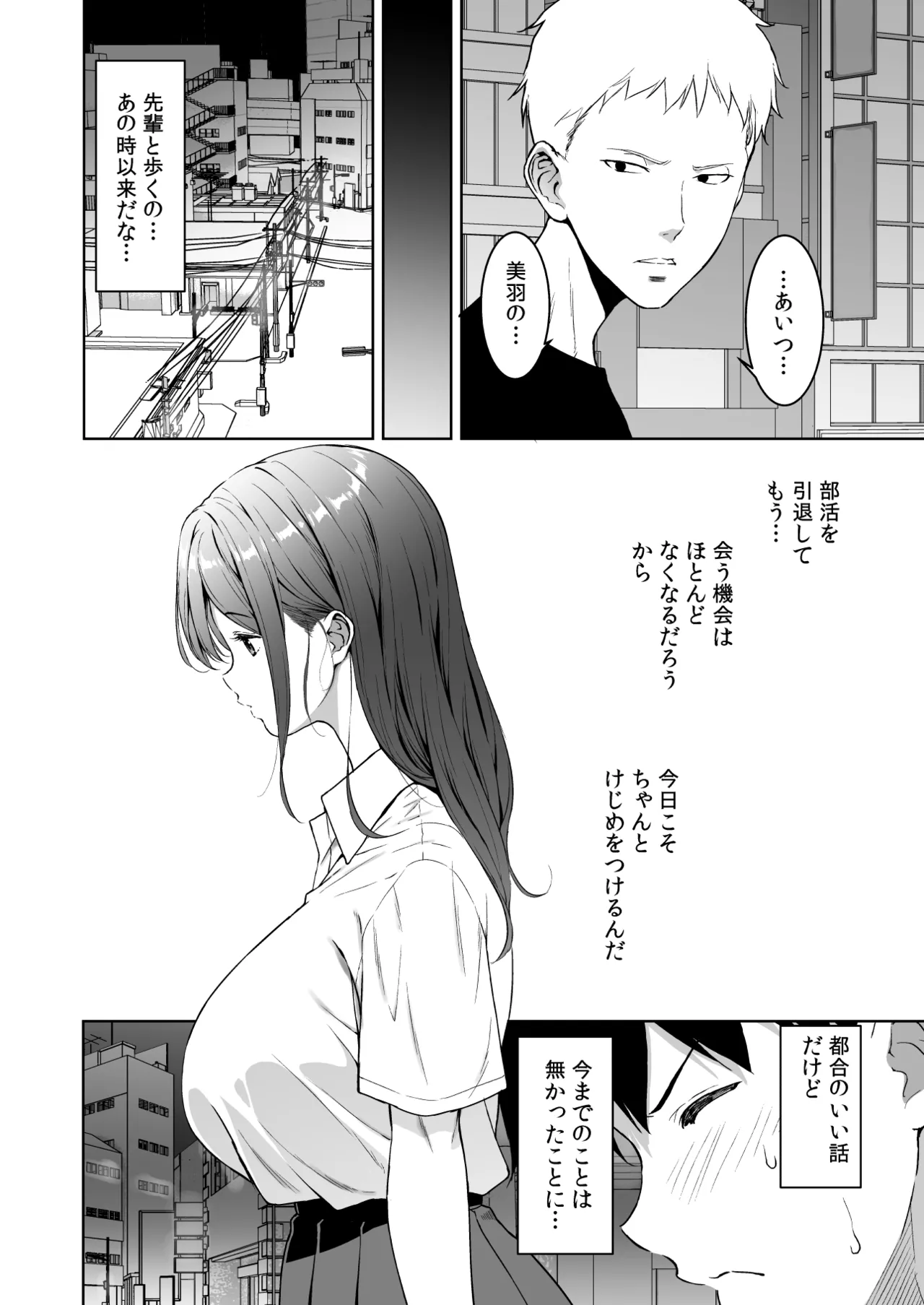 美乳の彼女がいるのに体操部の爆乳が誘ってくる3 Page.49
