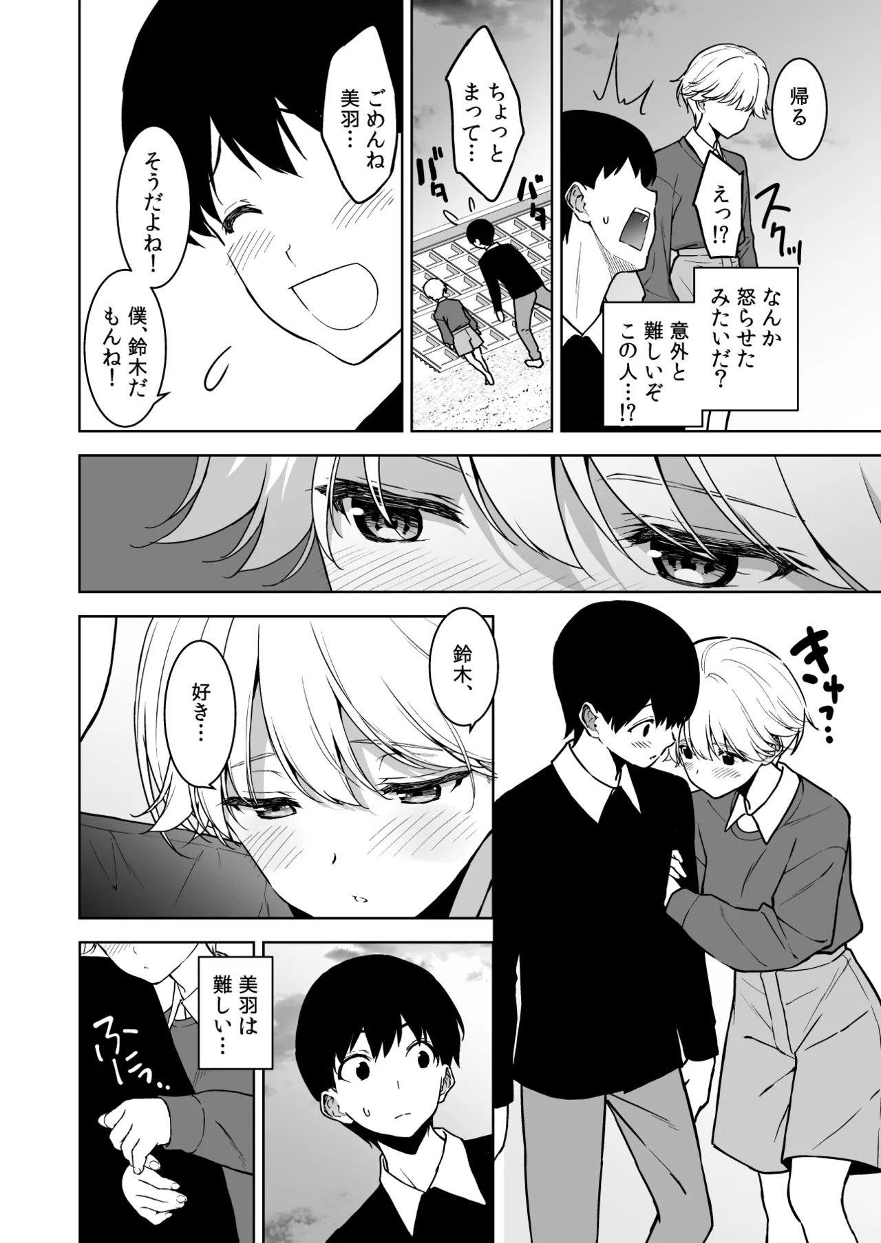美乳の彼女がいるのに体操部の爆乳が誘ってくる3 Page.5