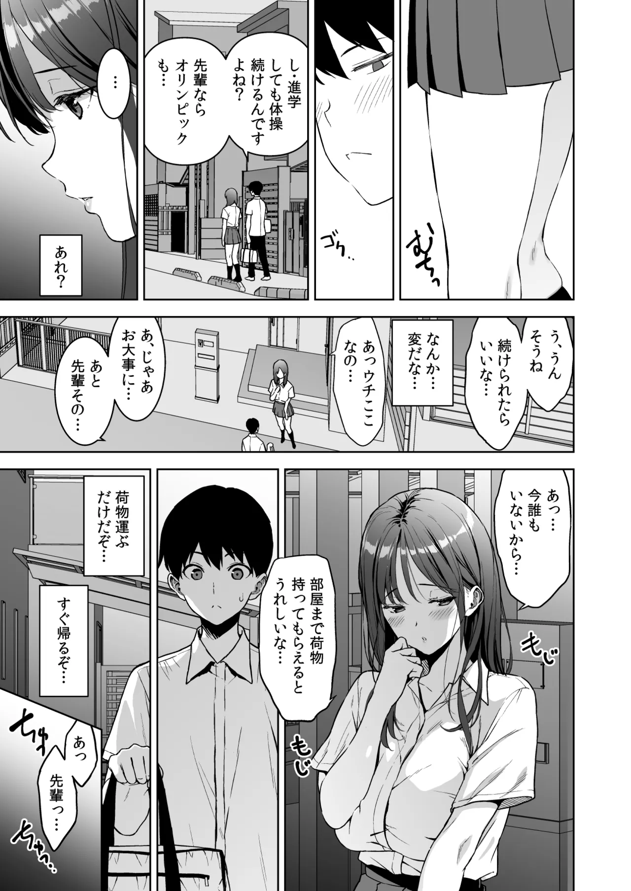 美乳の彼女がいるのに体操部の爆乳が誘ってくる3 Page.50