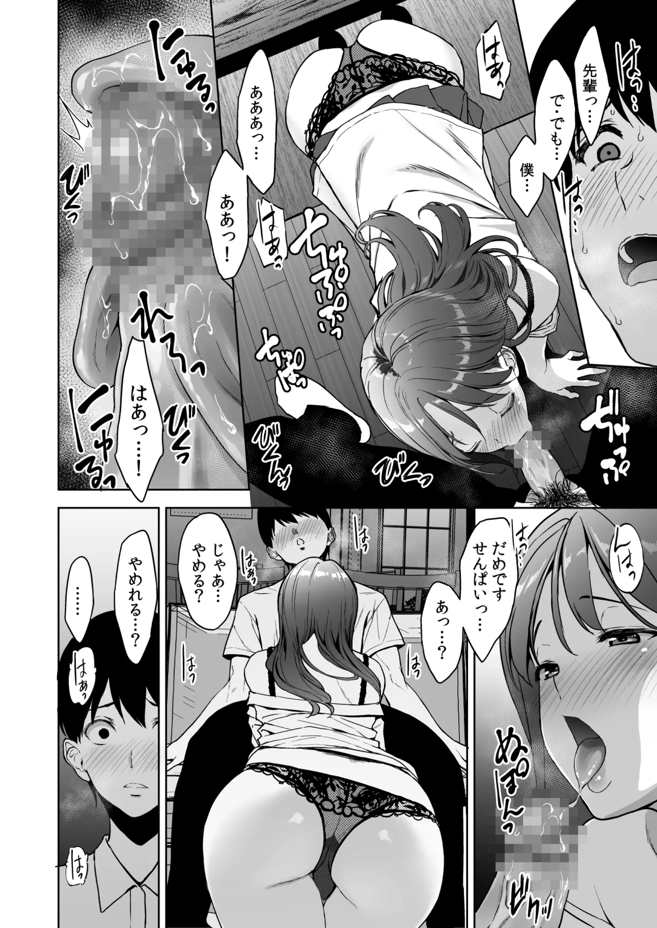 美乳の彼女がいるのに体操部の爆乳が誘ってくる3 Page.53