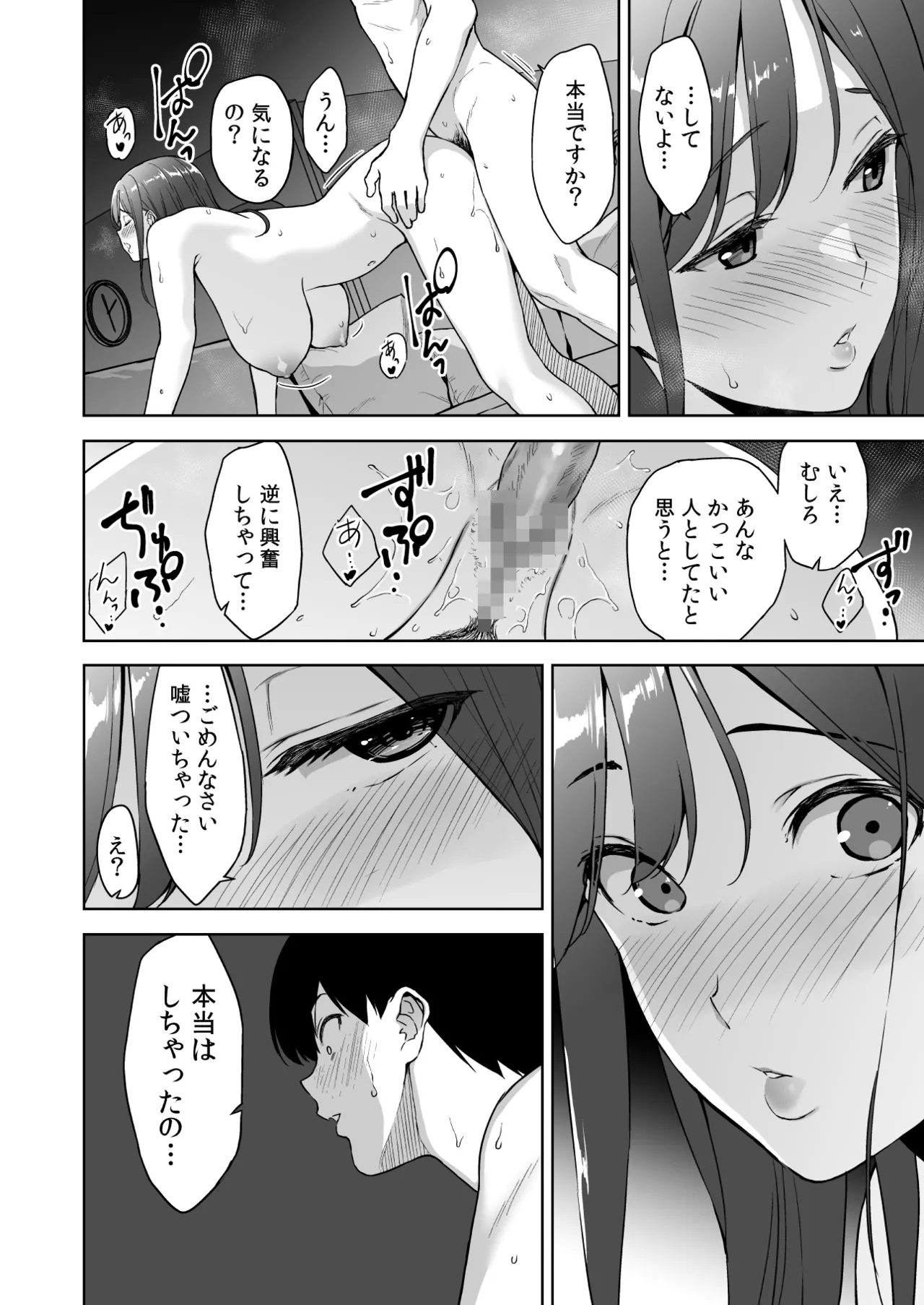 美乳の彼女がいるのに体操部の爆乳が誘ってくる3 Page.57