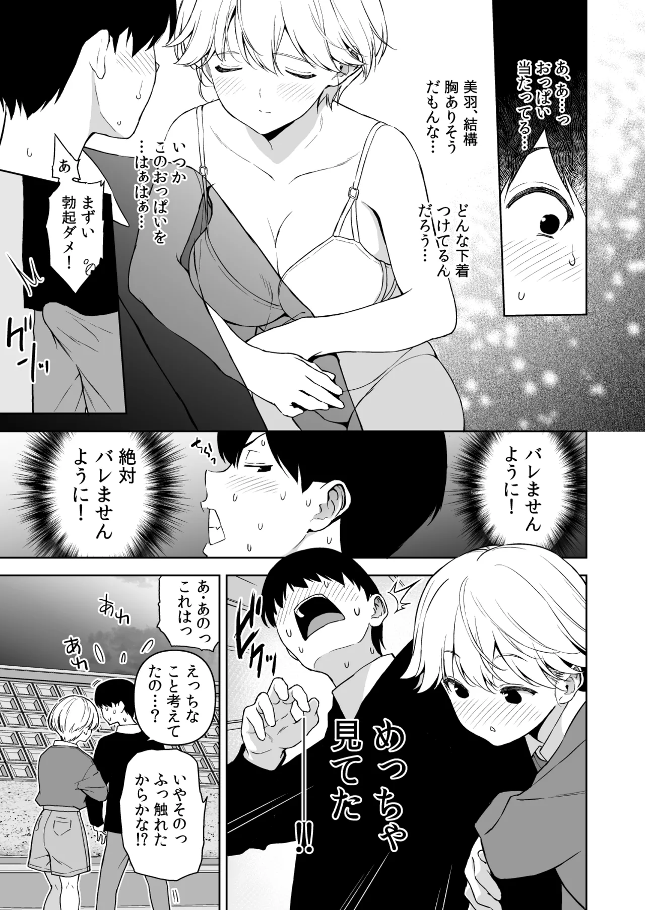 美乳の彼女がいるのに体操部の爆乳が誘ってくる3 Page.6