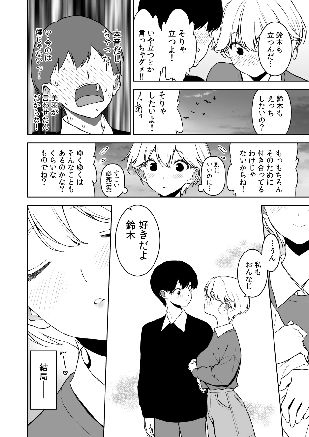 美乳の彼女がいるのに体操部の爆乳が誘ってくる3 Page.7