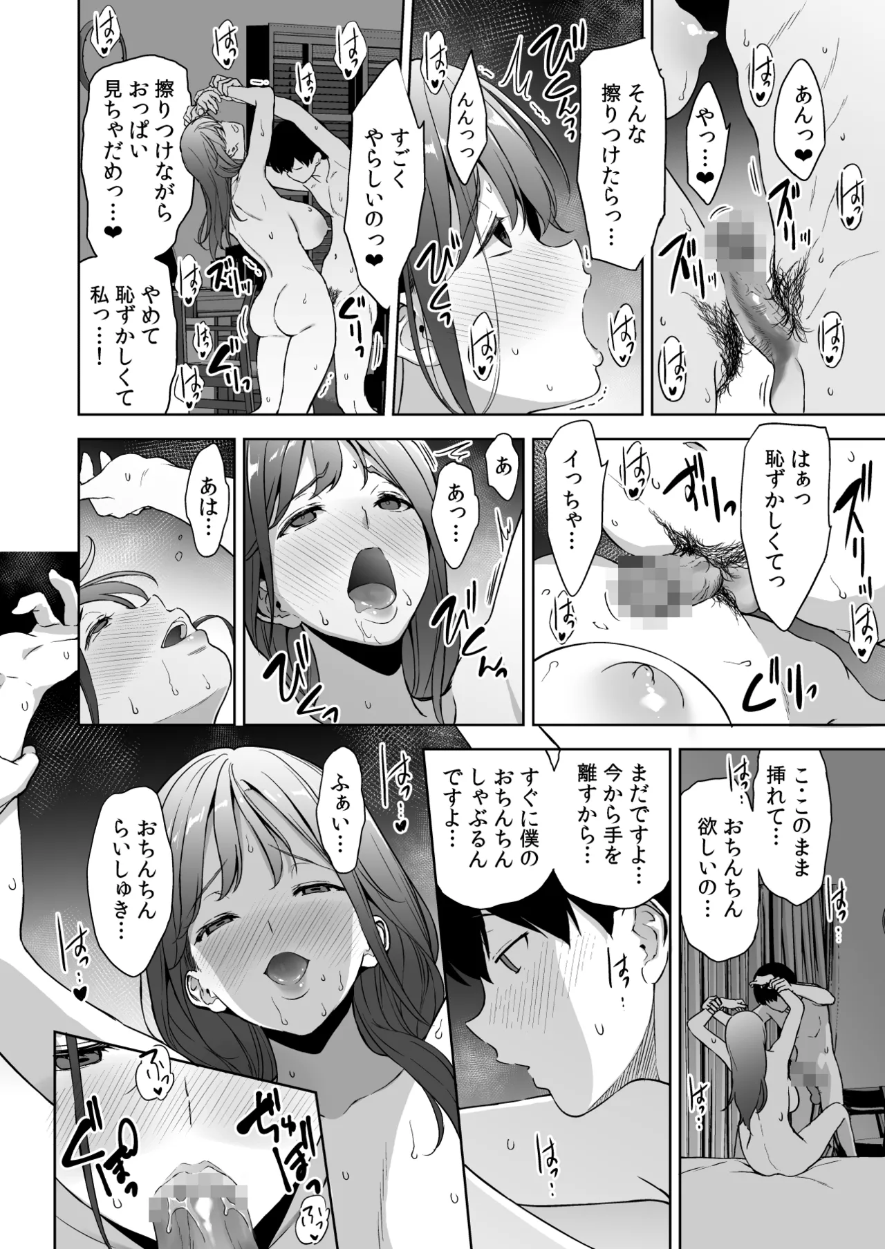 美乳の彼女がいるのに体操部の爆乳が誘ってくる3 Page.71