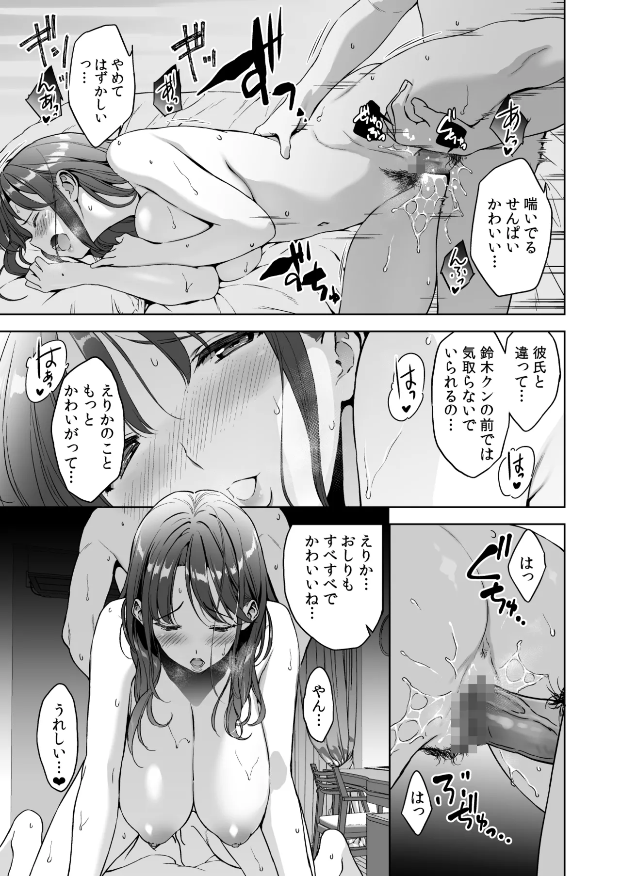 美乳の彼女がいるのに体操部の爆乳が誘ってくる3 Page.76
