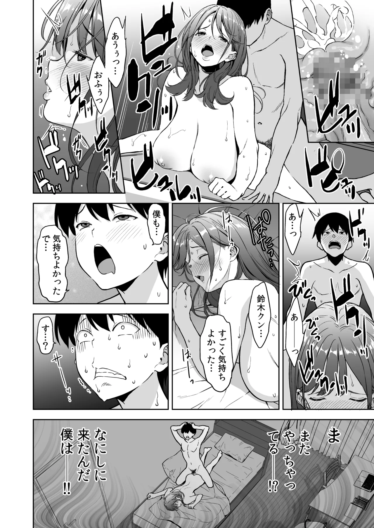 美乳の彼女がいるのに体操部の爆乳が誘ってくる3 Page.79
