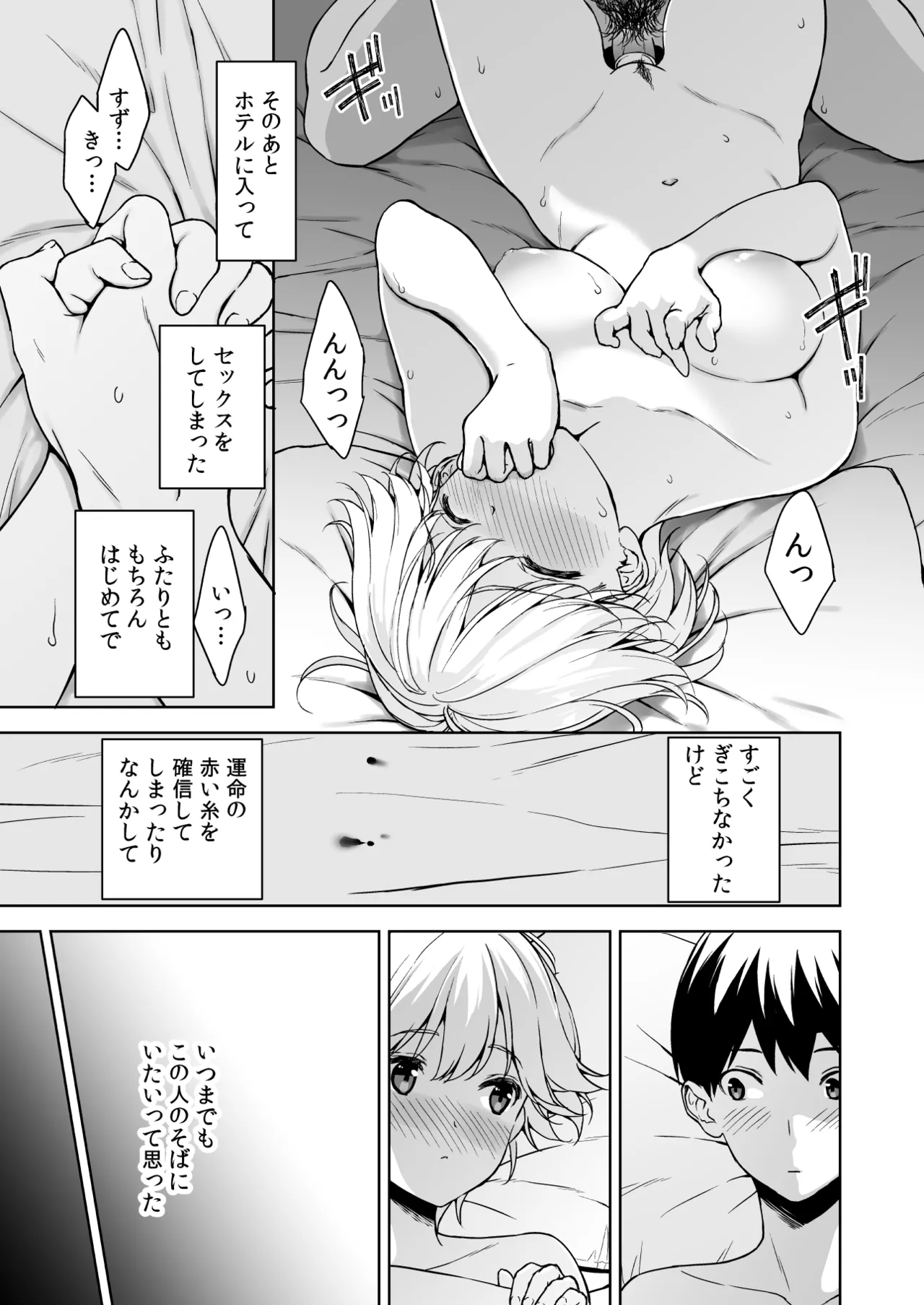 美乳の彼女がいるのに体操部の爆乳が誘ってくる3 Page.8